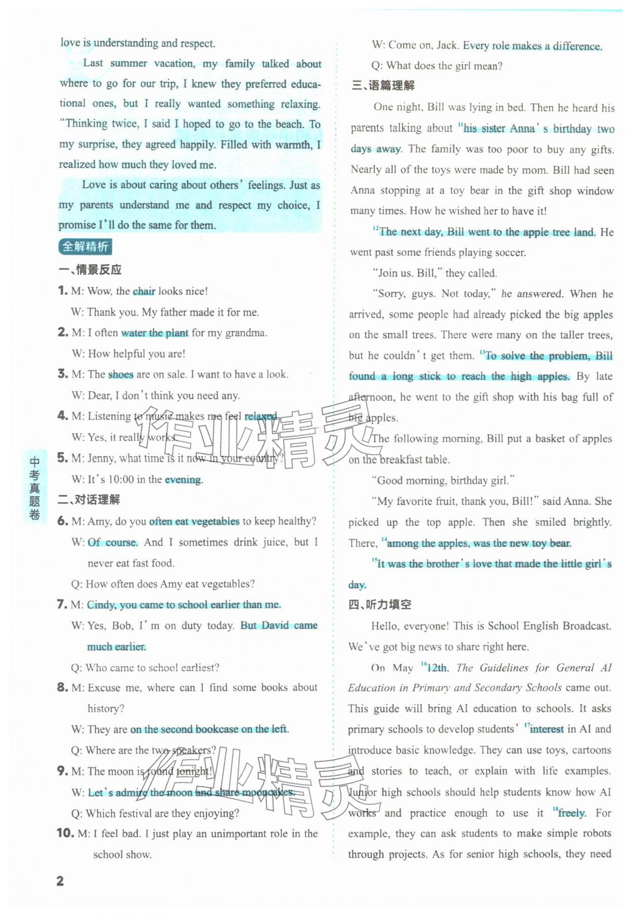 2026年山西领跑卷英语&nbsp;第2页