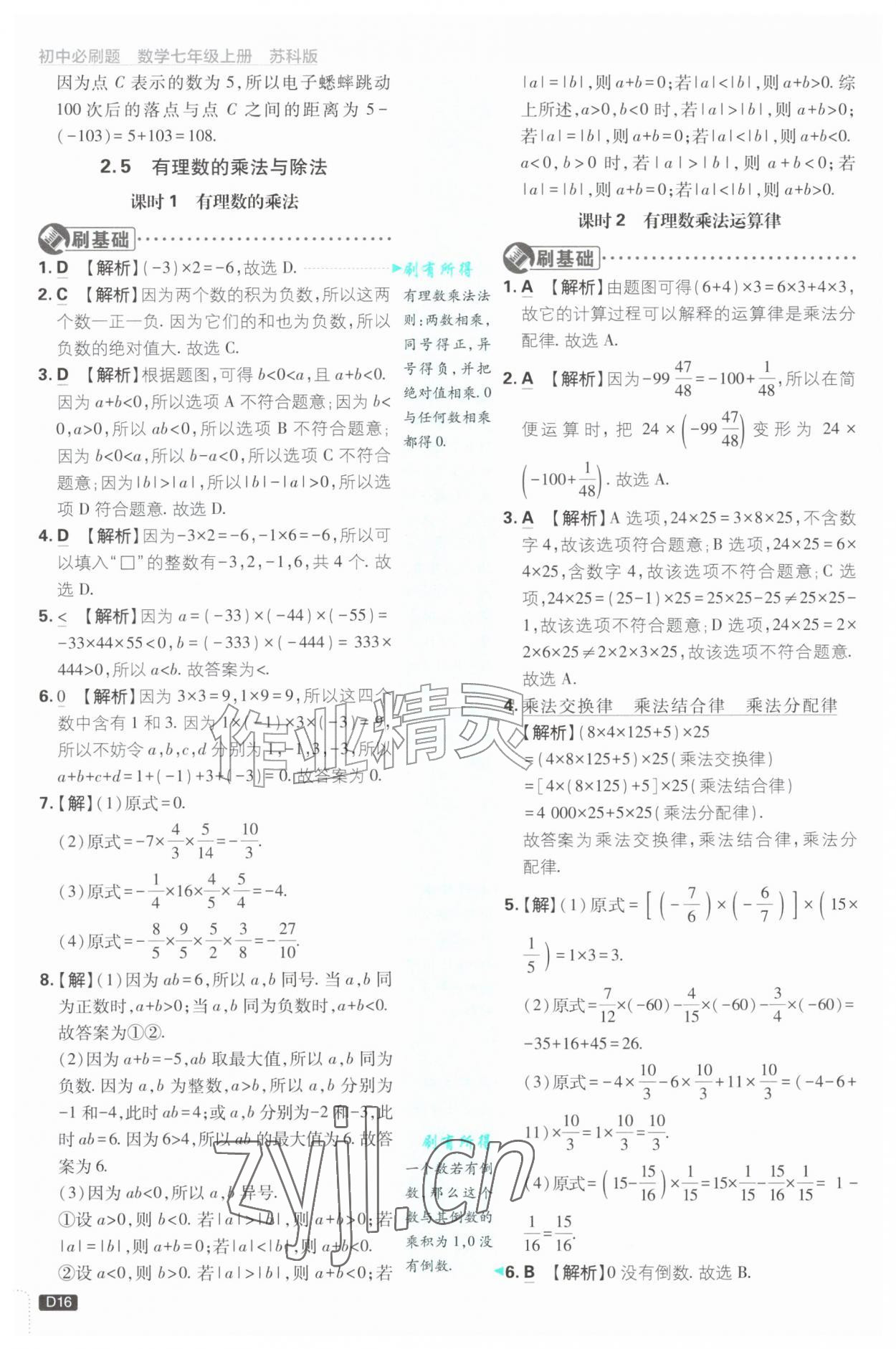2026年初中必刷题七年级数学上册苏科版&nbsp;第16页