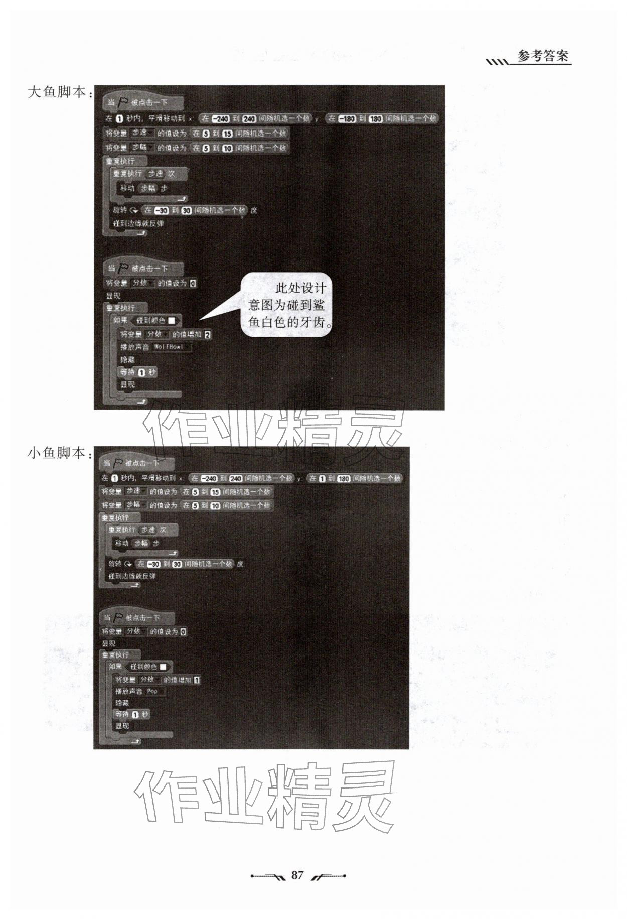 2026年新课程新教材导航学九年级信息技术全一册辽师大版&nbsp;参考答案第4页