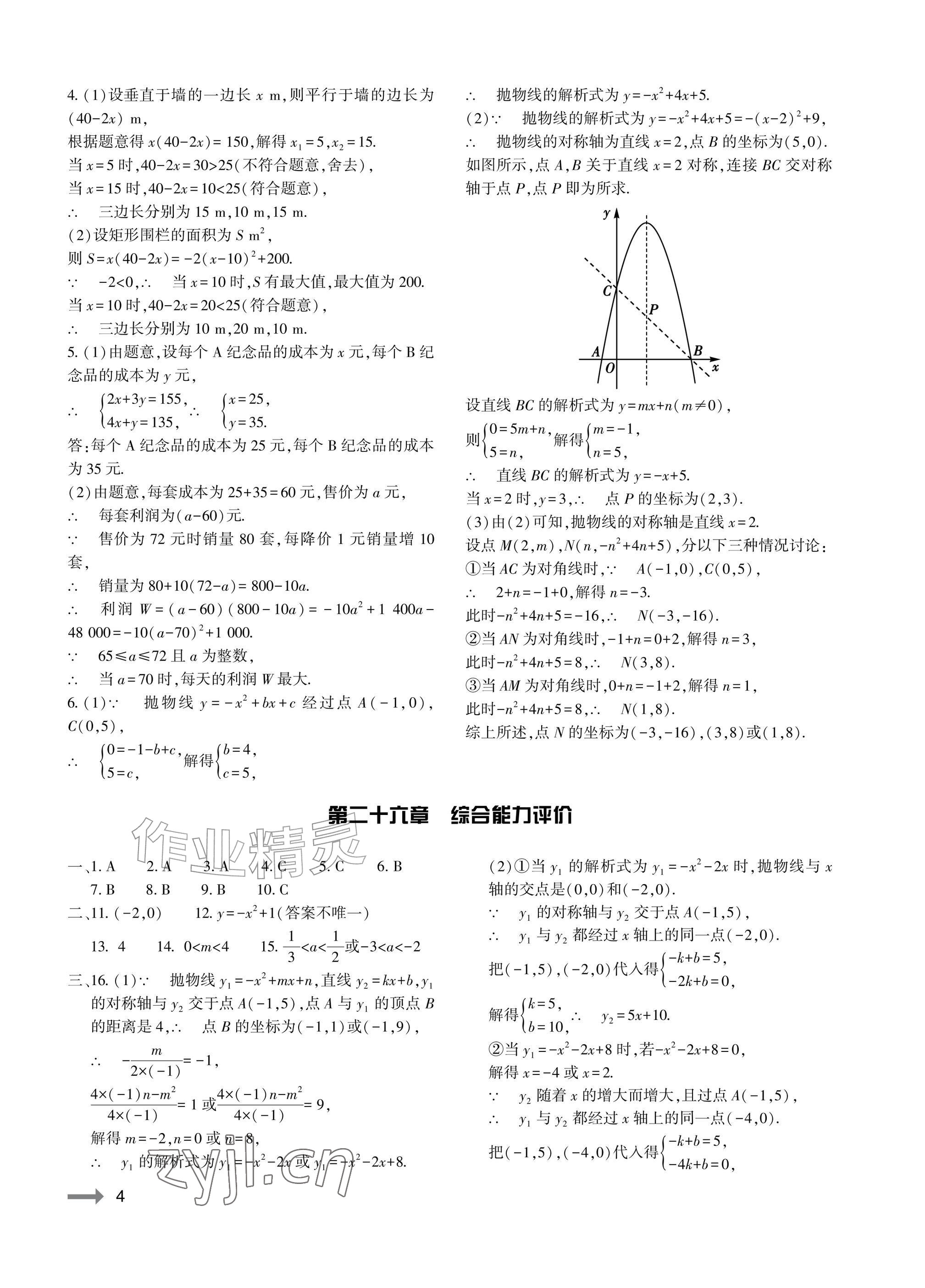 2026年节节高大象出版社九年级数学全一册人教版&nbsp;参考答案第4页