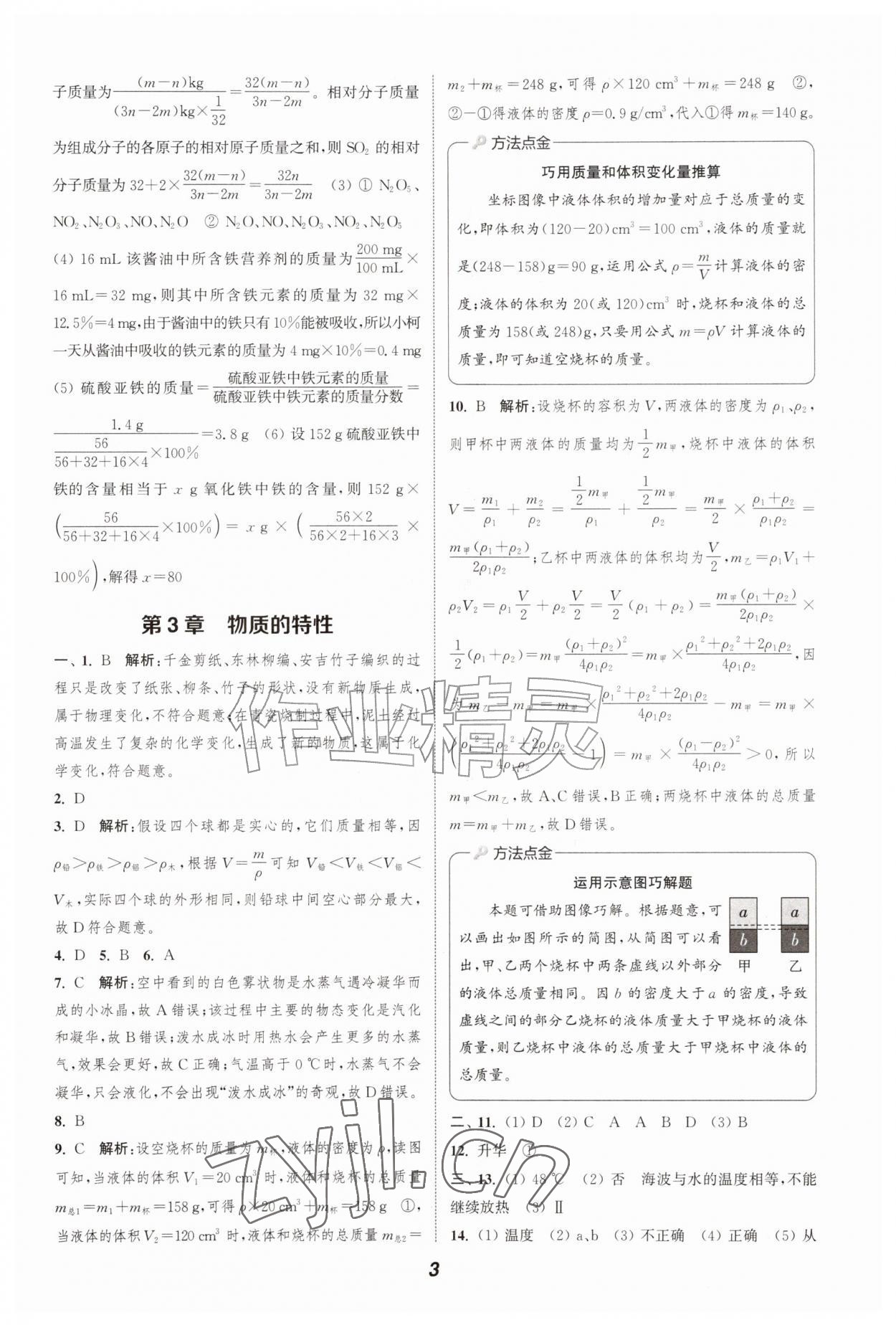 2026年暑期升级训练浙江教育出版社七年级科学浙教版&nbsp;第3页