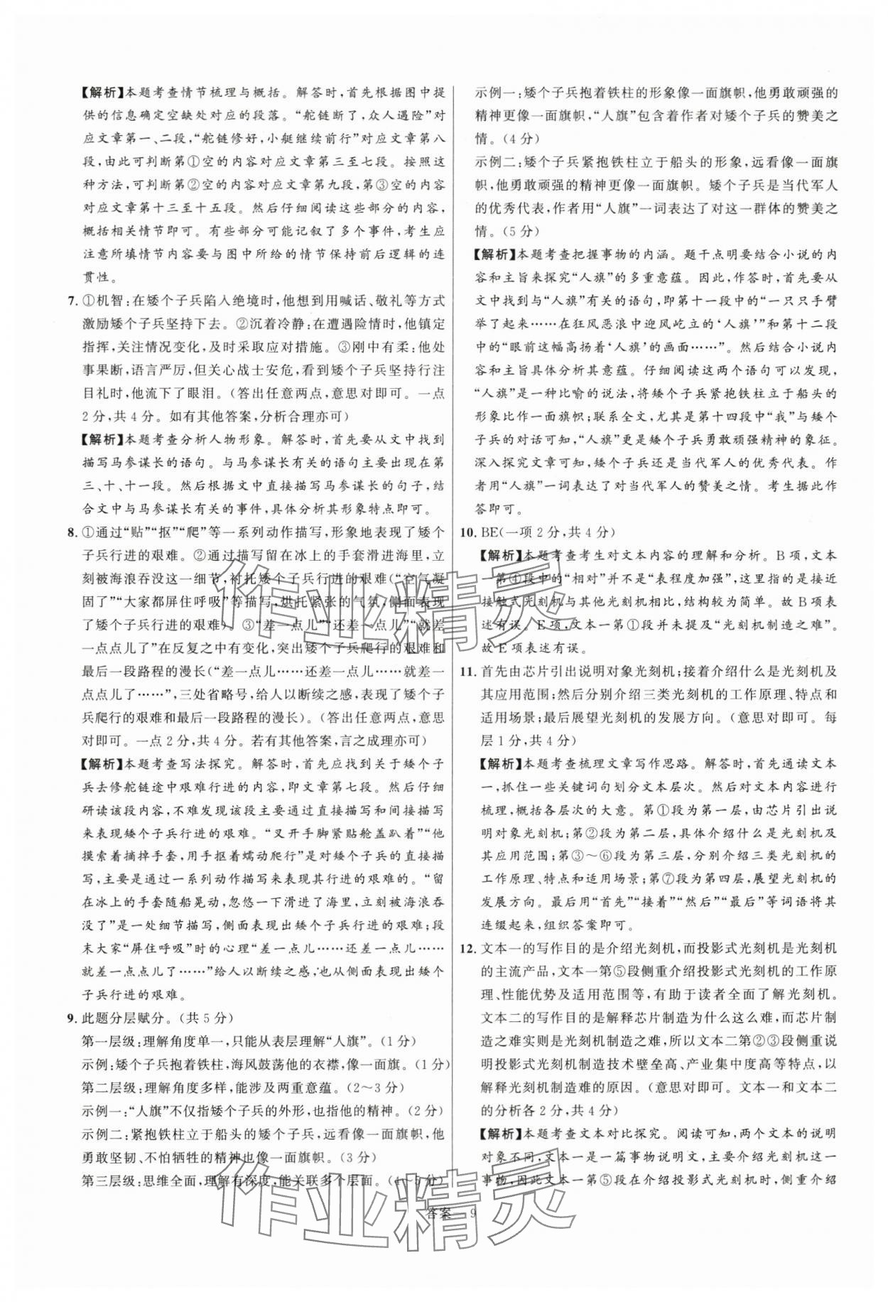 2024年中考名师解密热点试题汇编语文河南专版&nbsp;参考答案第9页