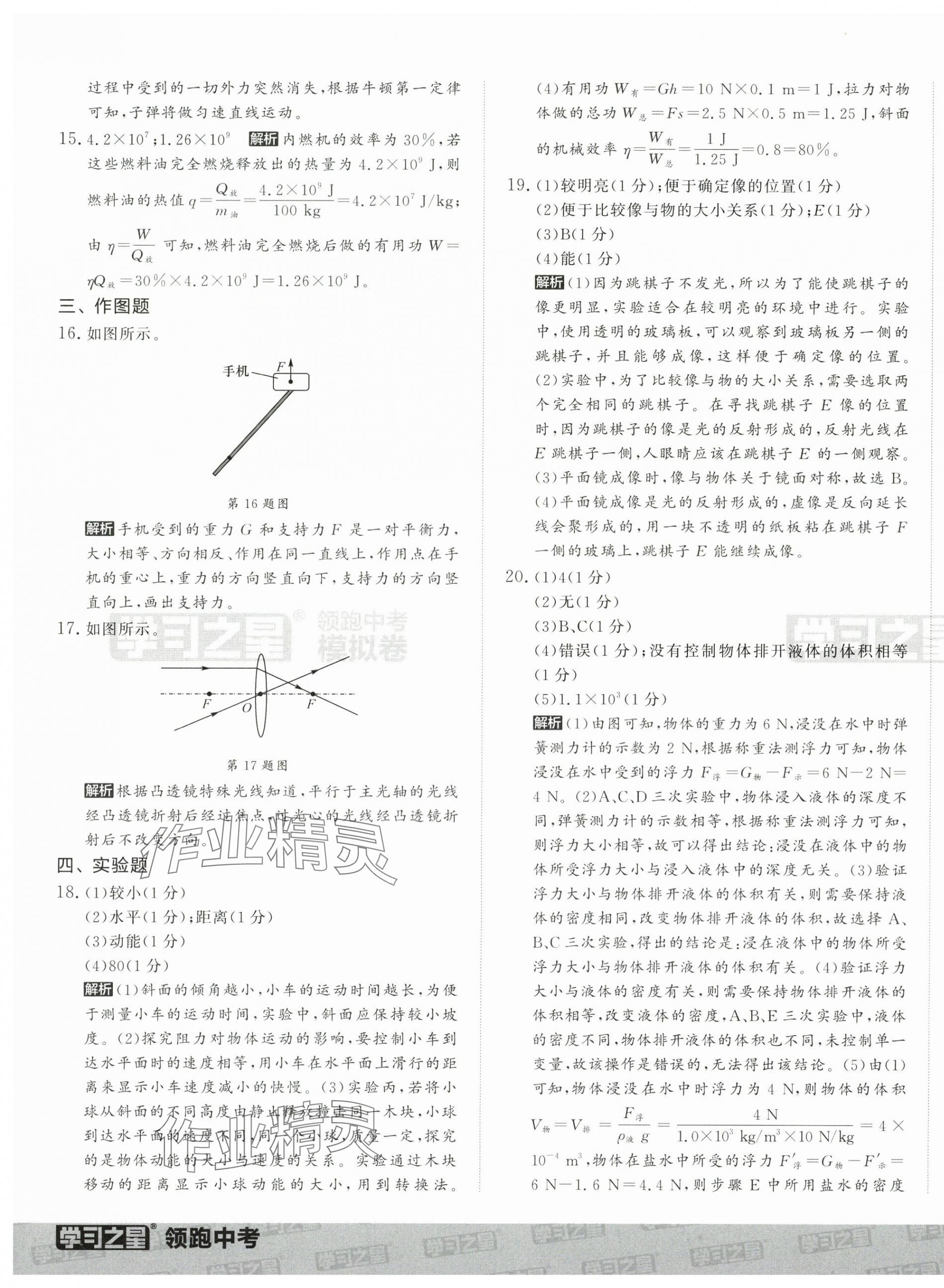 2025年领跑中考模拟卷物理辽宁专版&nbsp;第9页