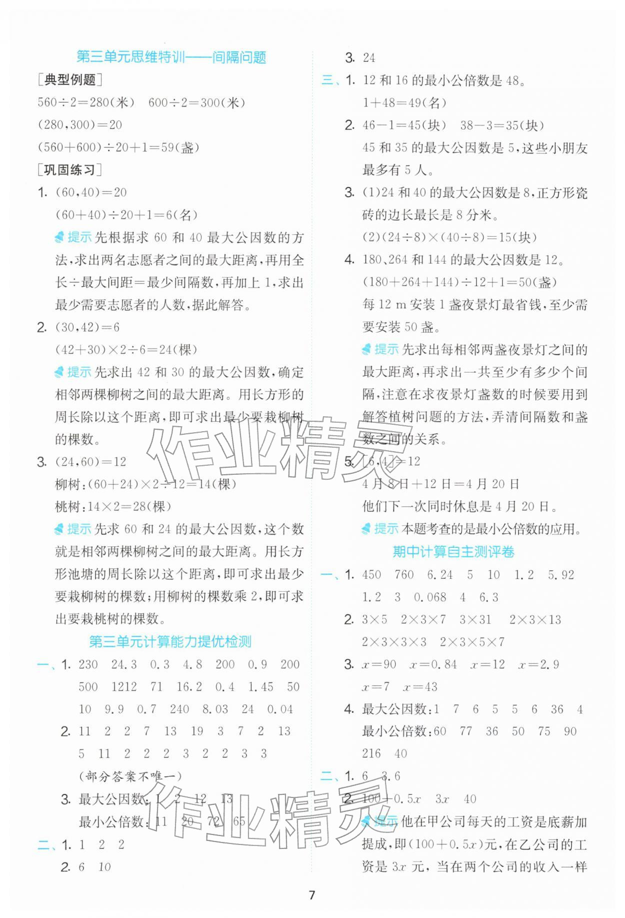 2026年计算高手五年级数学下册苏教版&nbsp;第7页