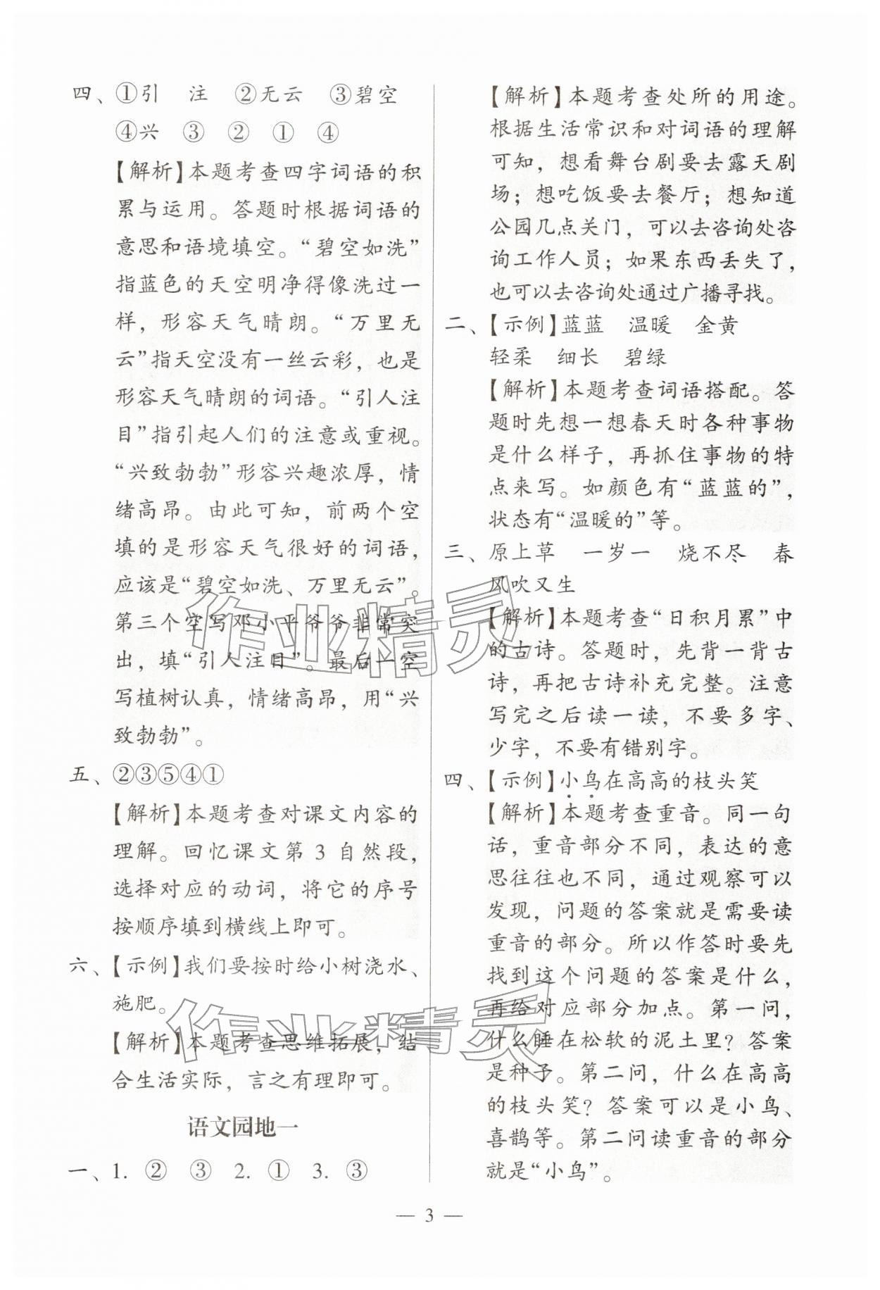 2026年目标实施手册二年级语文下册人教版广州专版&nbsp;第3页