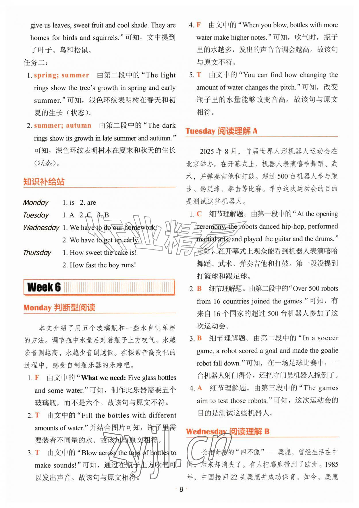 2026年快捷英语时文阅读理解三年级&nbsp;参考答案第8页