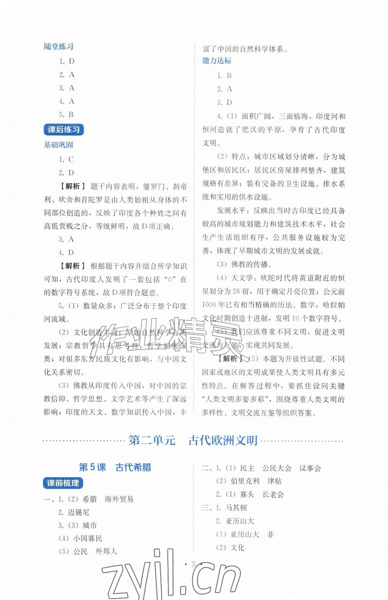 2026年人教金学典同步解析与测评九年级历史上册人教版&nbsp;第5页