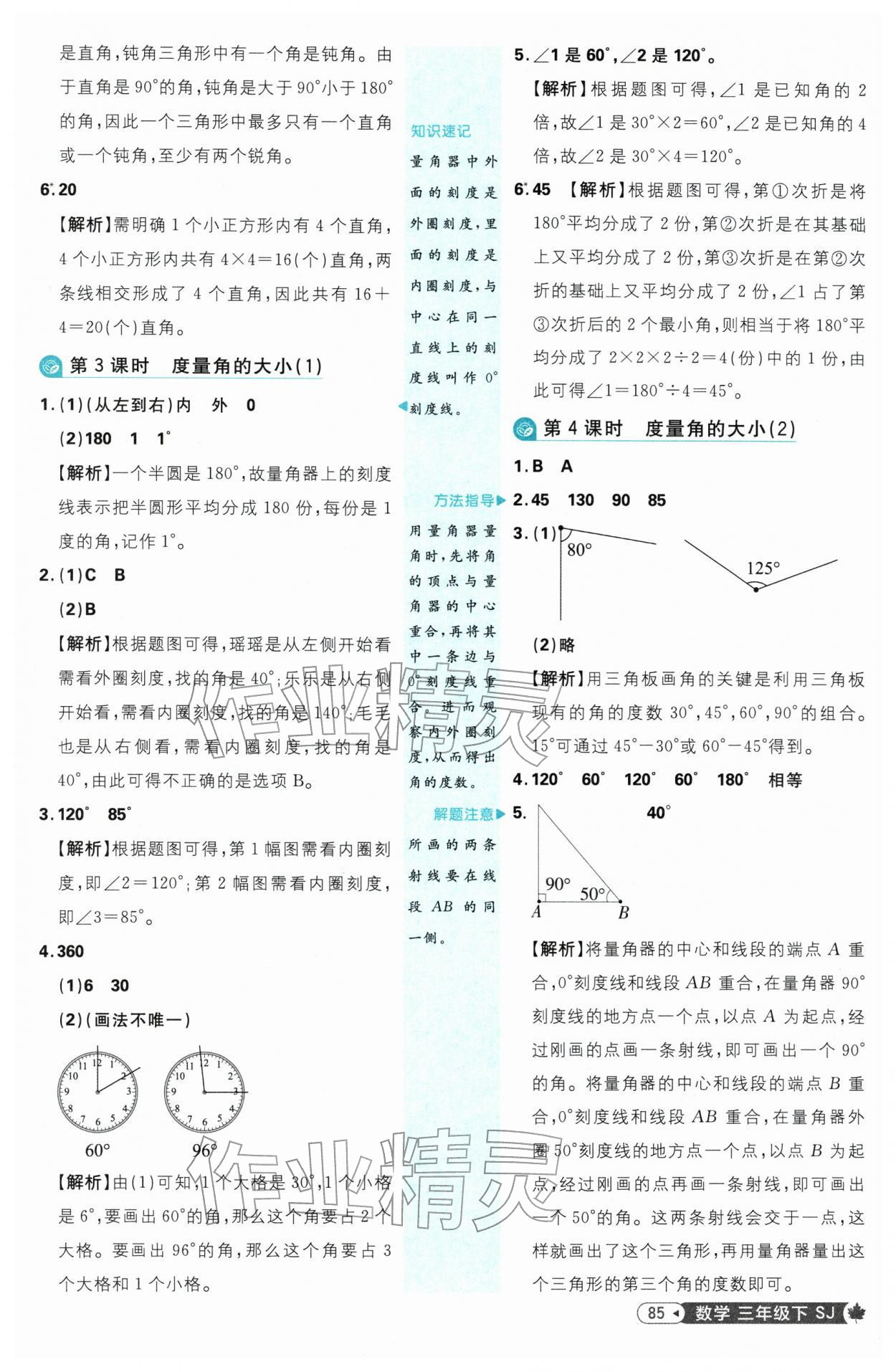 2026年小学必刷题三年级数学下册苏教版&nbsp;参考答案第3页