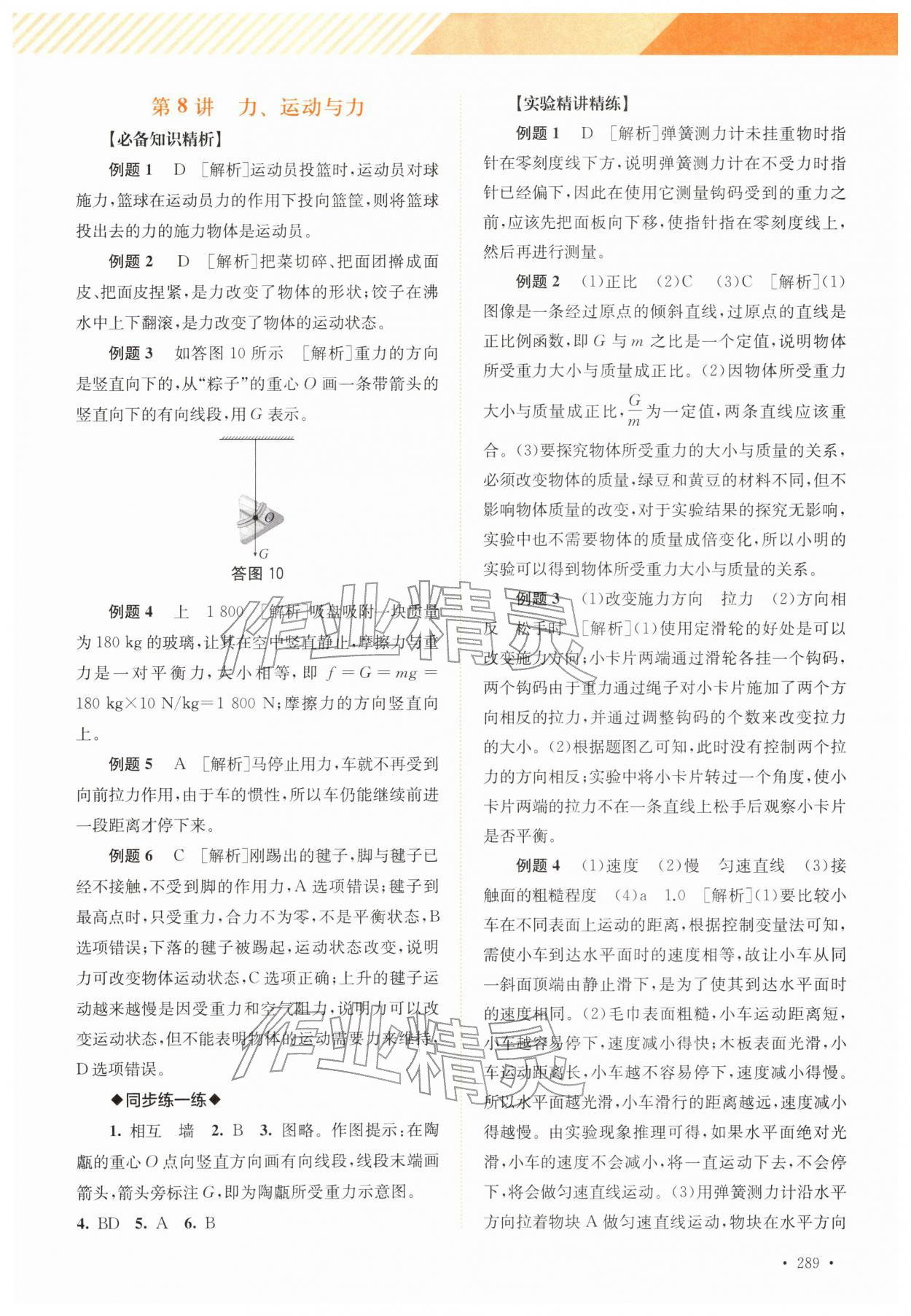 2026年中考指南总复习物理人教版&nbsp;第7页
