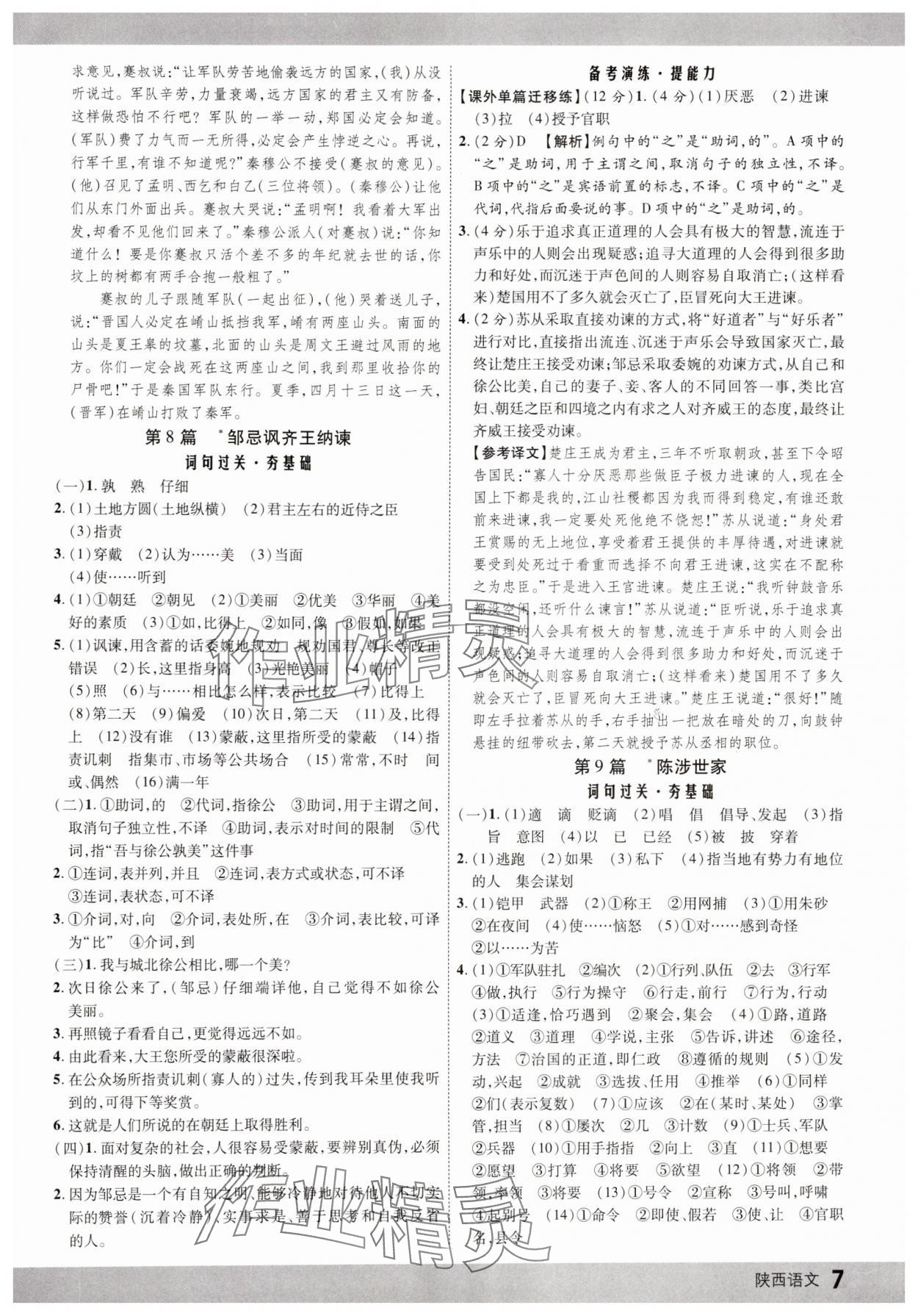 2025年众相原创赋能中考语文中考人教版陕西专版&nbsp;第7页