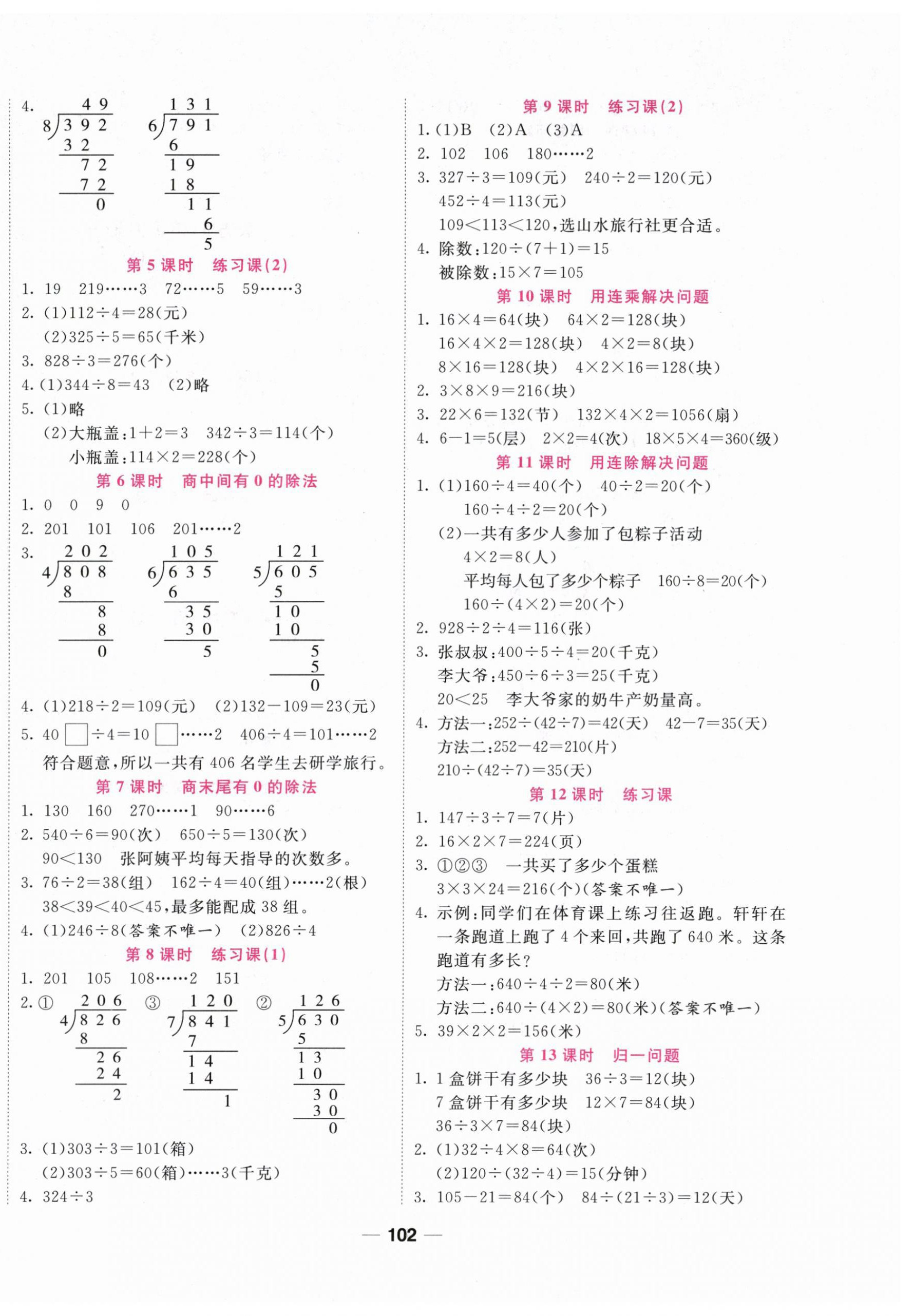 2026年夺冠新课堂随堂练测三年级数学下册人教版&nbsp;第2页