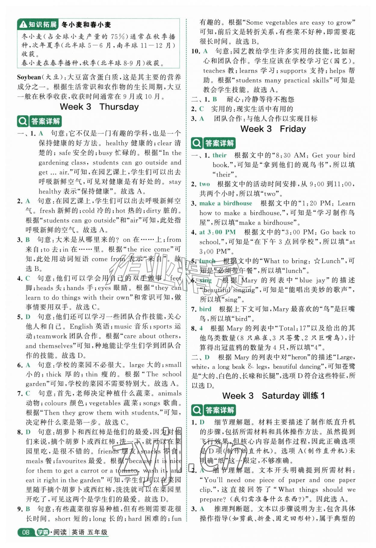 2026年经纶学霸阅读英语100篇五年级英语人教版&nbsp;参考答案第8页