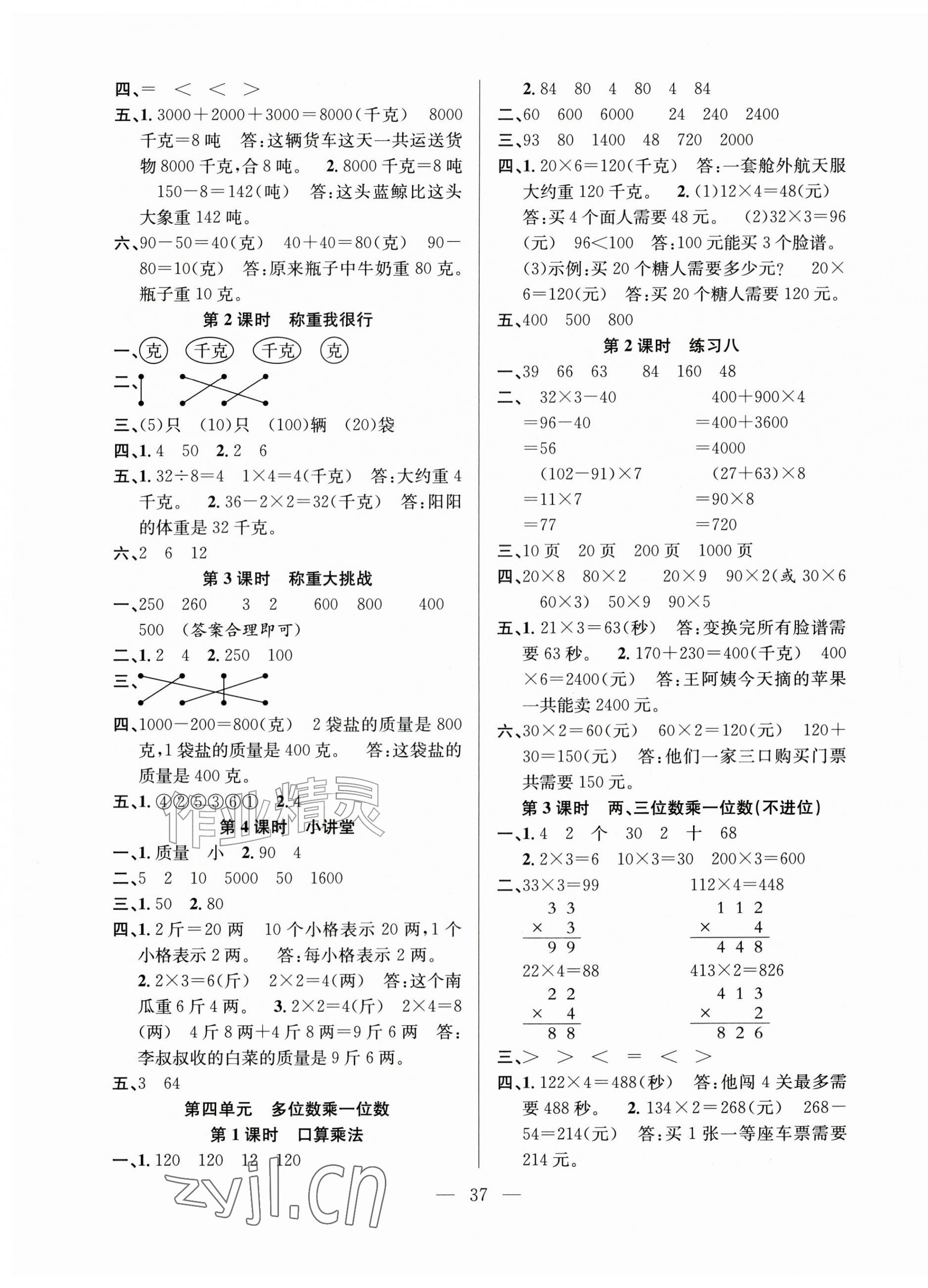 2026年阳光课堂课时作业三年级数学上册人教版&nbsp;第5页