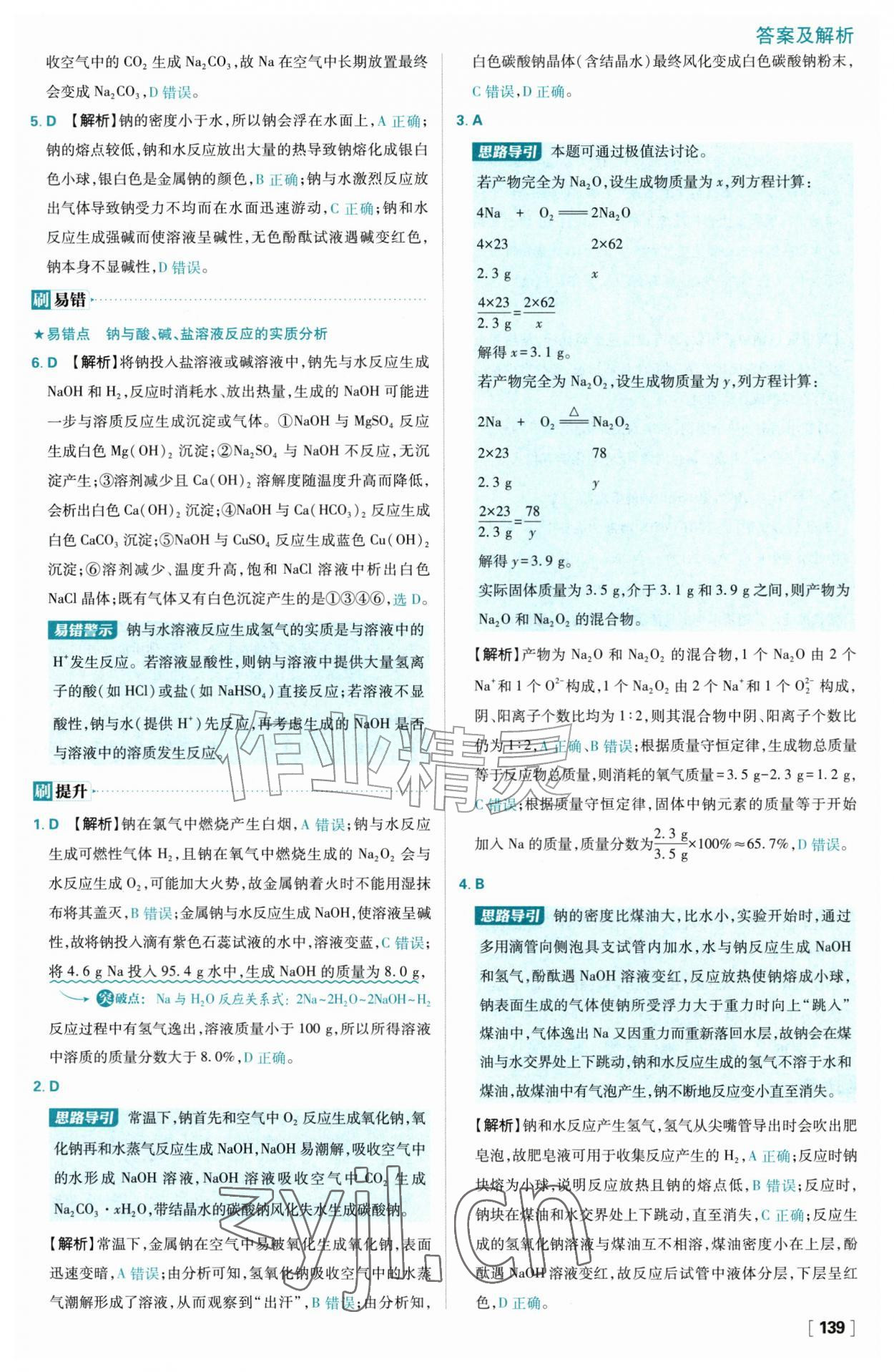 2026年高中必刷题化学必修第一册人教版&nbsp;参考答案第23页