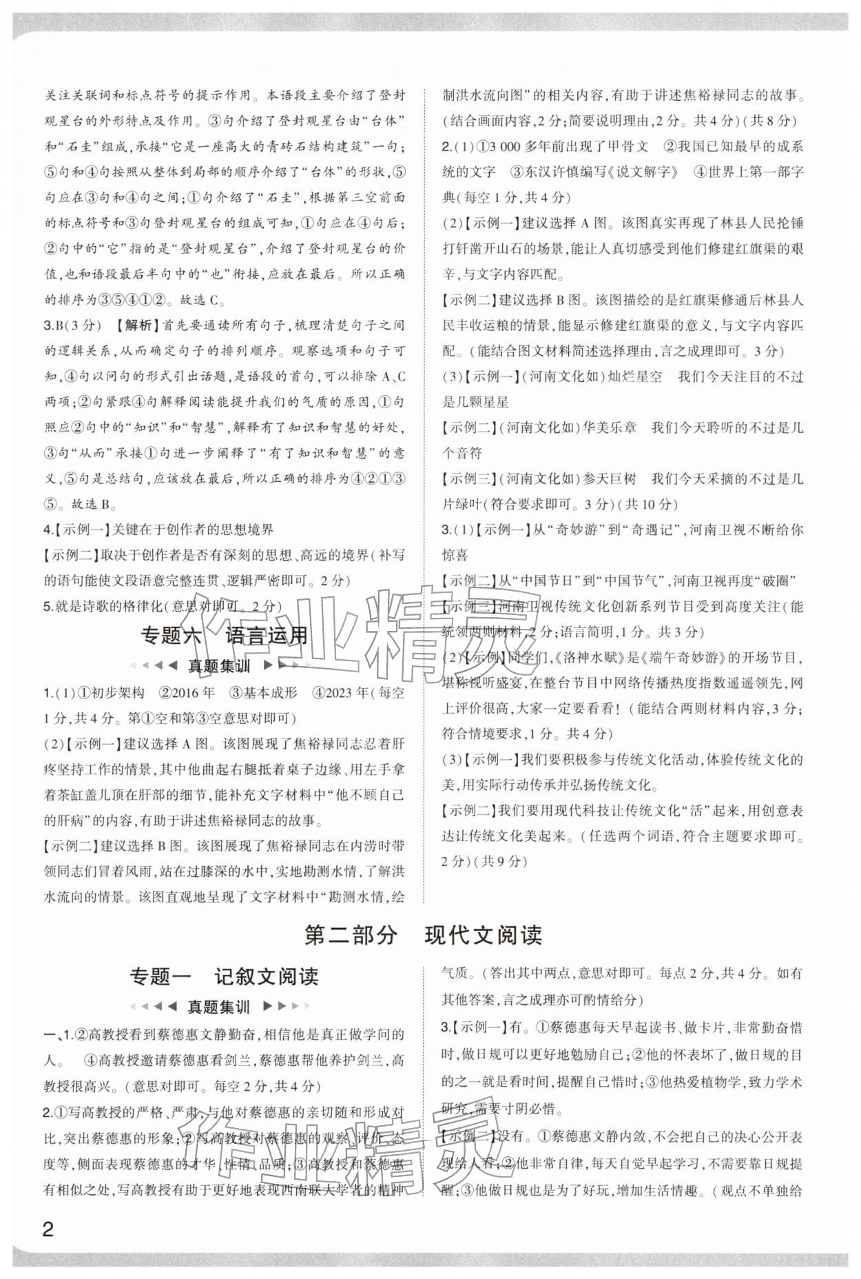 2026年中考复习通关讲练九年级语文人教版&nbsp;参考答案第2页