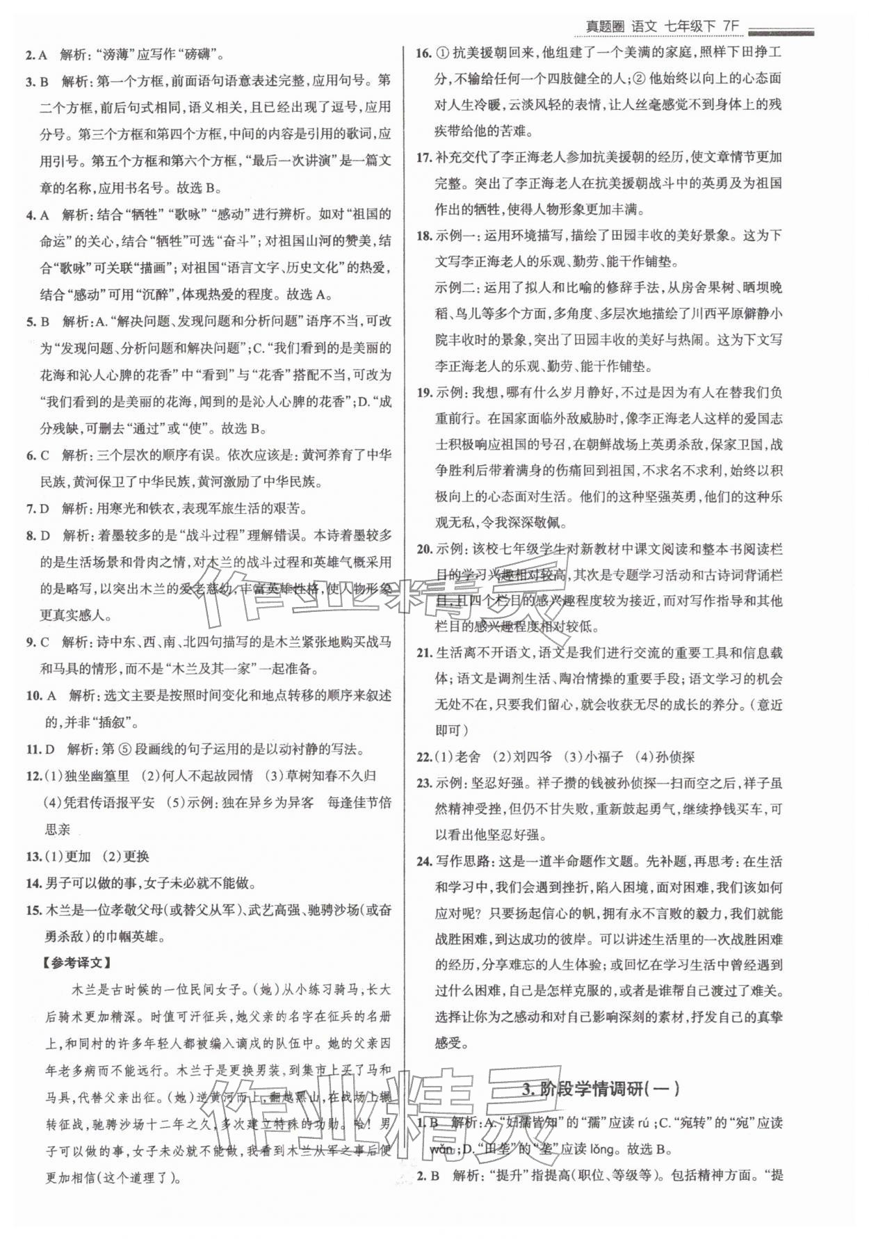 2026年真题圈七年级语文下册人教版天津专版&nbsp;第3页