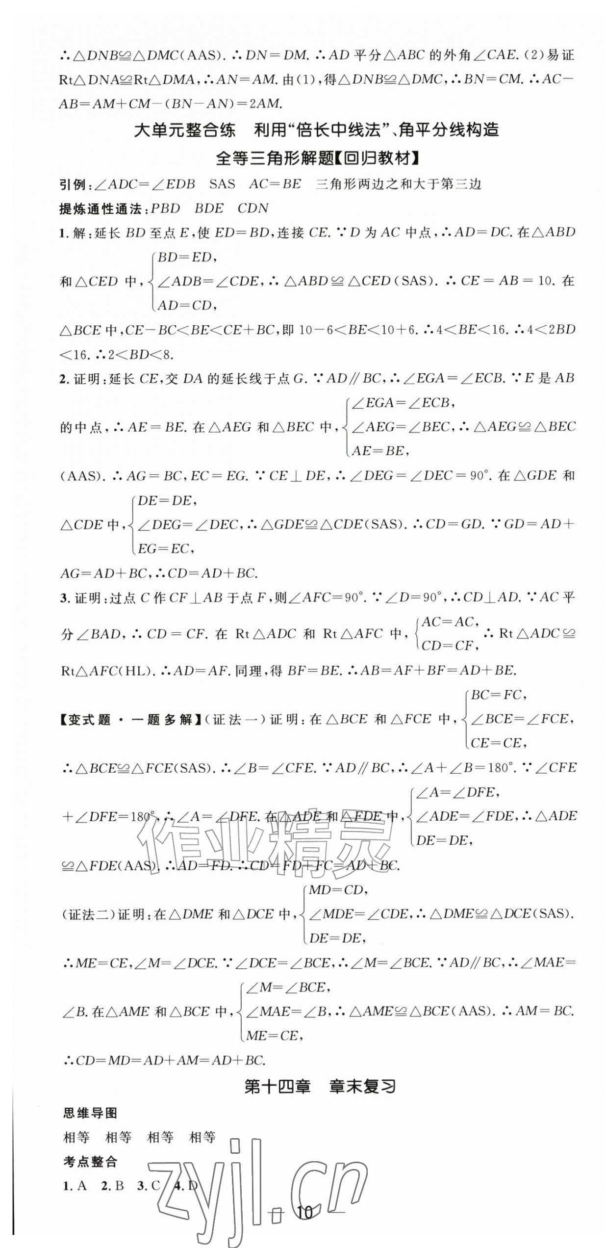2026年名师测控八年级数学上册人教版&nbsp;第10页