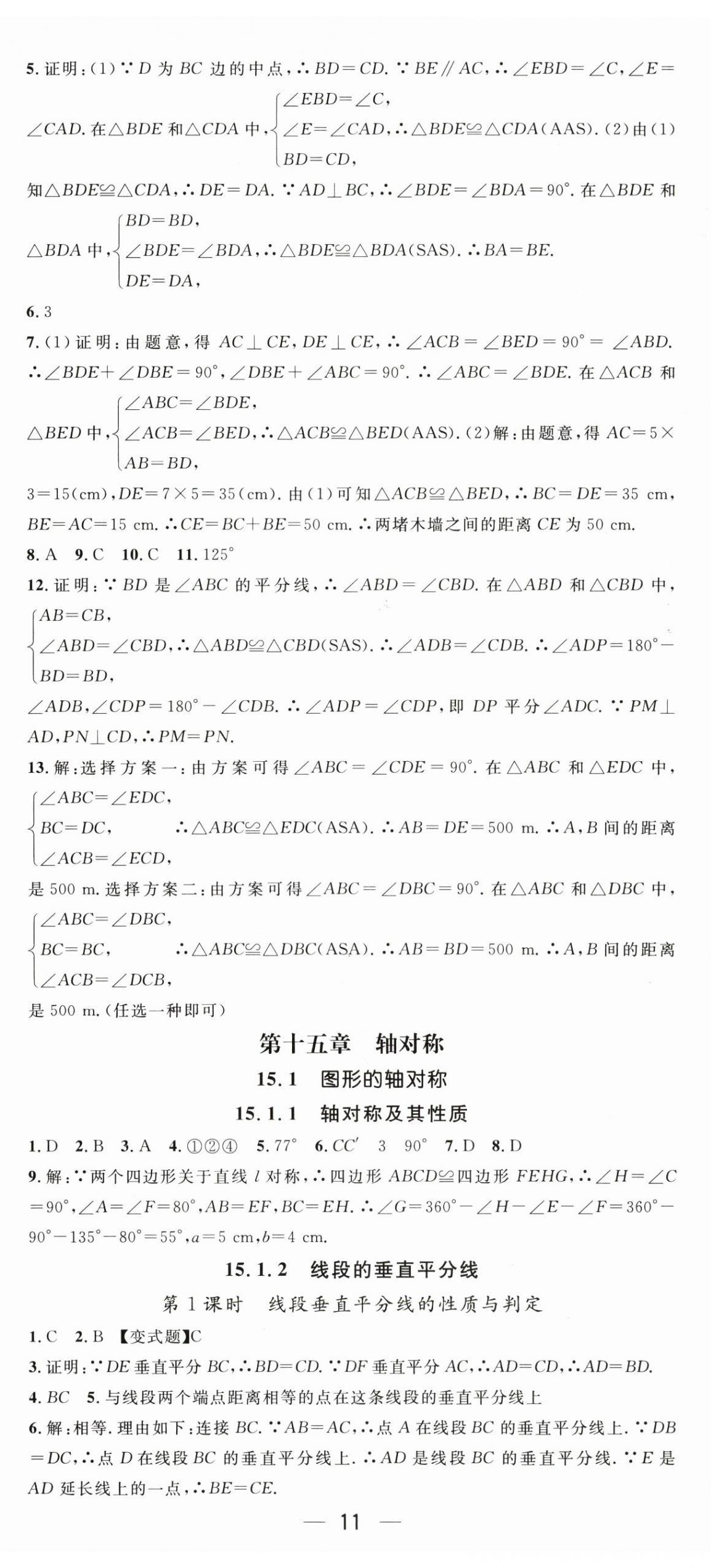 2026年名师测控八年级数学上册人教版&nbsp;第11页