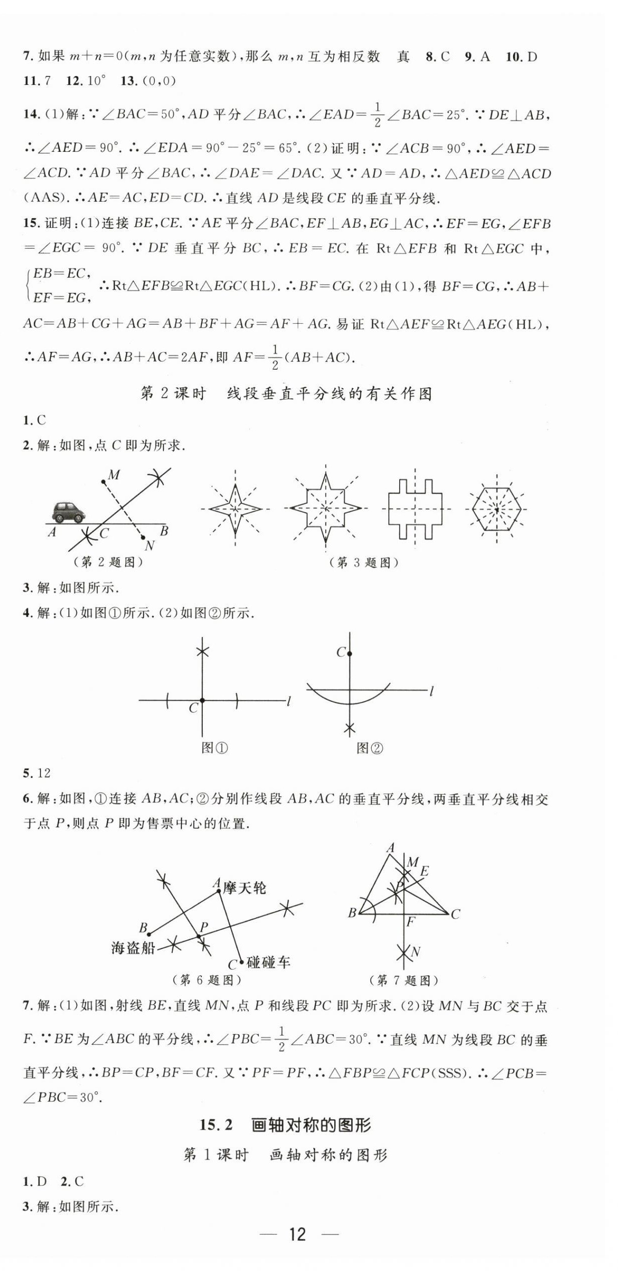 2026年名师测控八年级数学上册人教版&nbsp;第12页