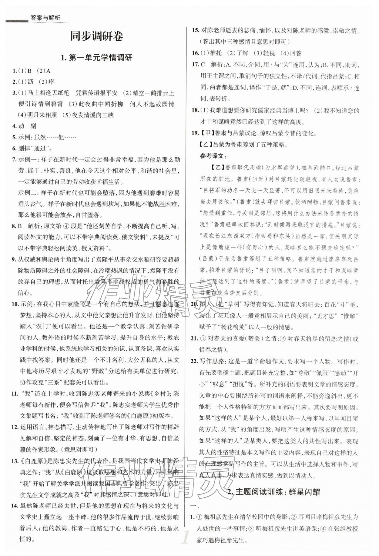 2026年真题圈七年级语文下册人教版陕西专版&nbsp;参考答案第1页