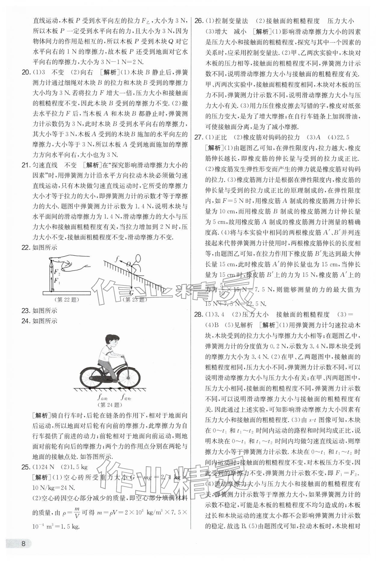 2026年实验班提优大考卷八年级物理下册苏科版&nbsp;第8页
