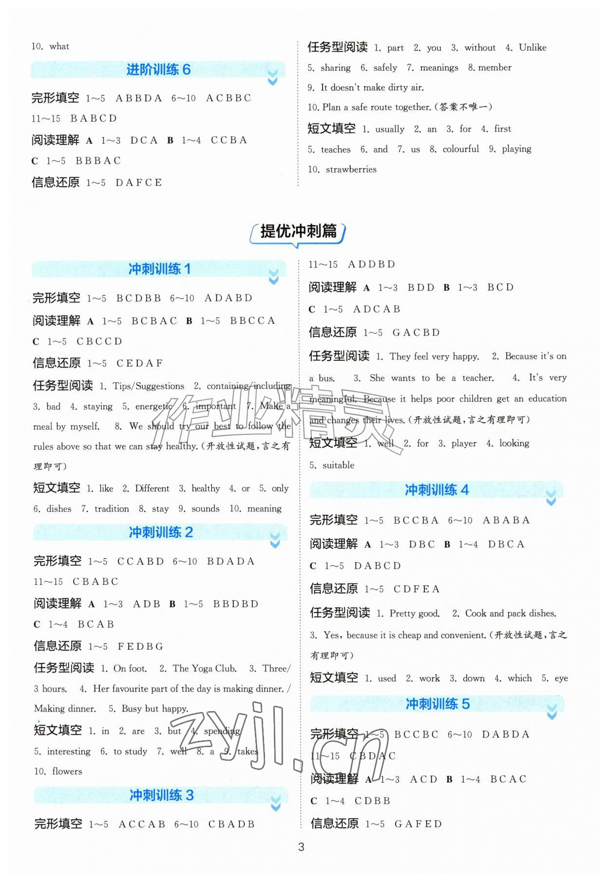 2026年实验班阅读组合训练五合一七年级英语上册译林版江苏专版&nbsp;第3页