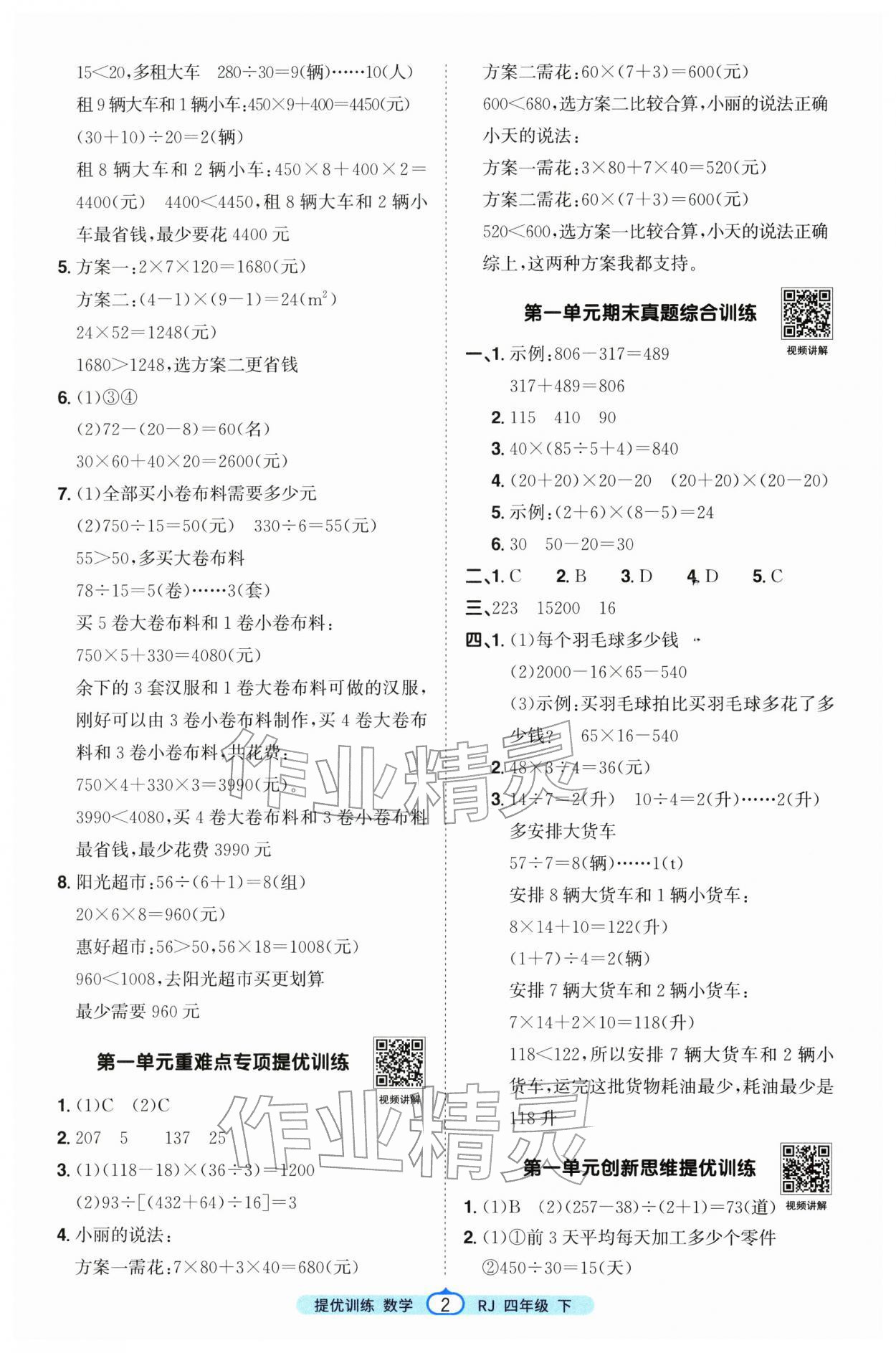2026年阳光同学提优训练四年级数学下册人教版&nbsp;第2页
