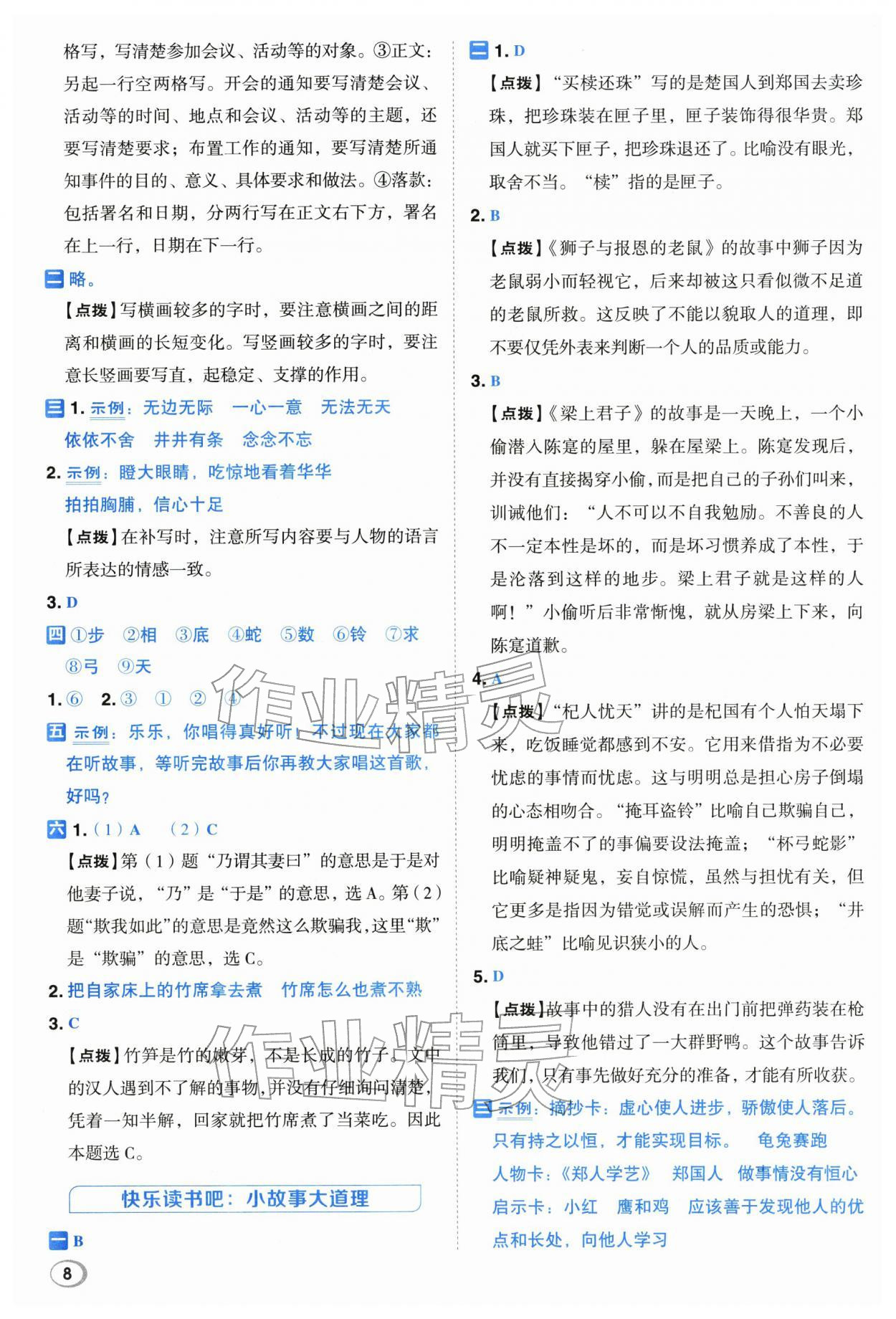 2026年综合应用创新题典中点三年级语文下册人教版&nbsp;第8页