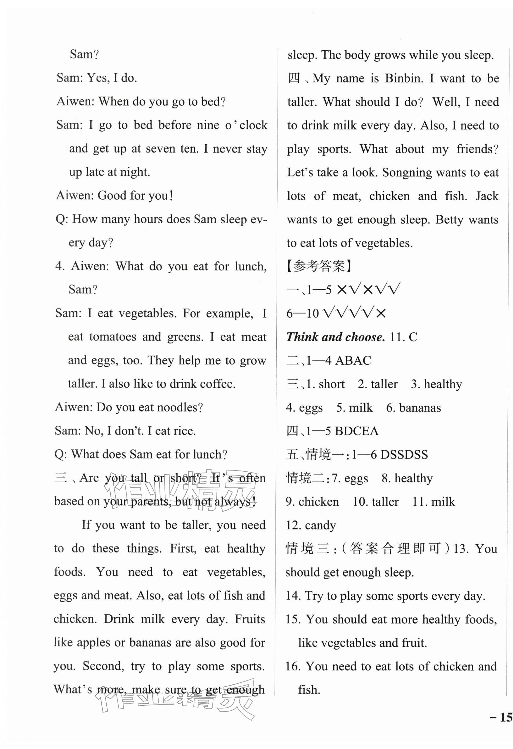 2026年小学学霸作业本四年级英语下册教科版广州专版&nbsp;参考答案第5页