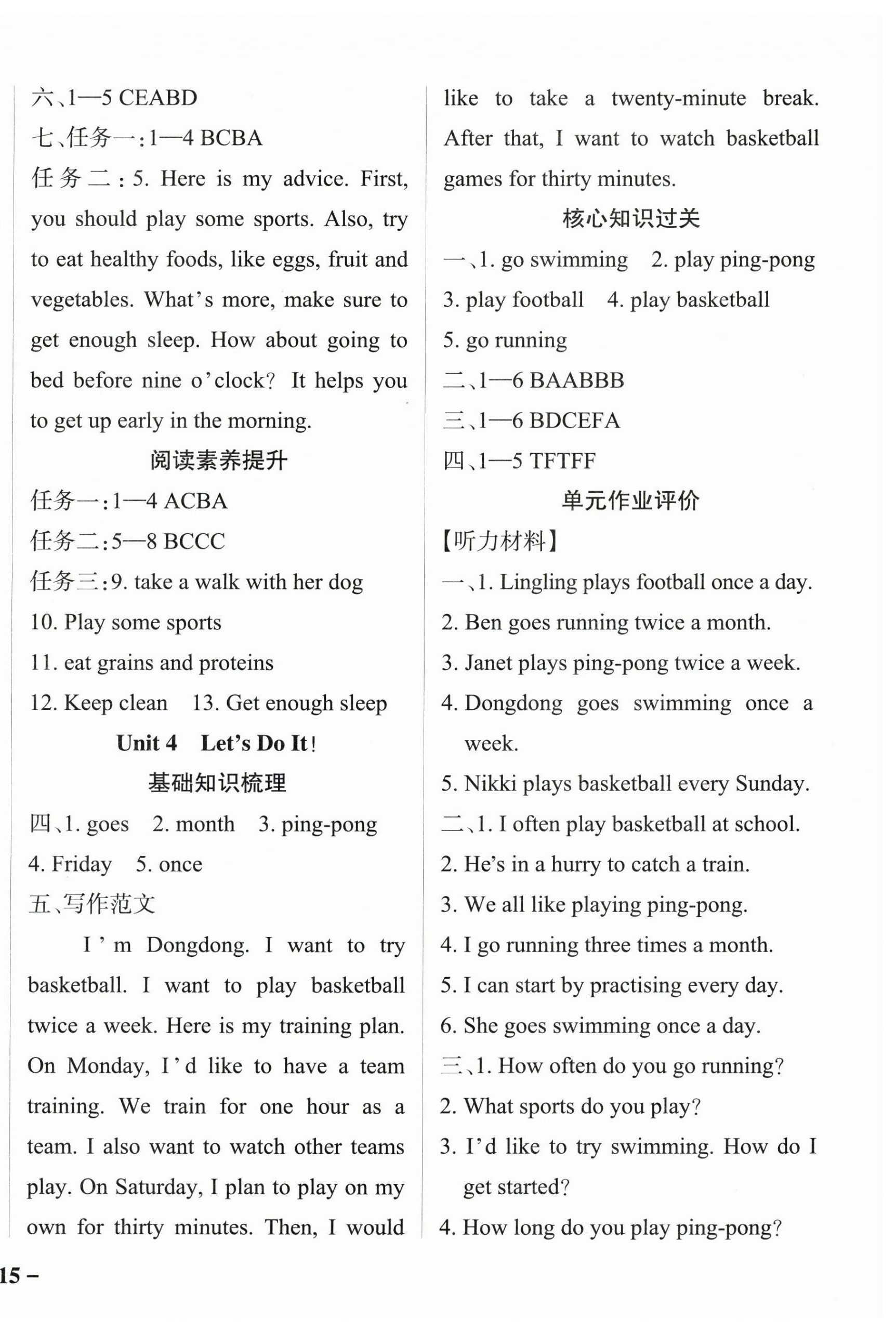 2026年小学学霸作业本四年级英语下册教科版广州专版&nbsp;参考答案第6页