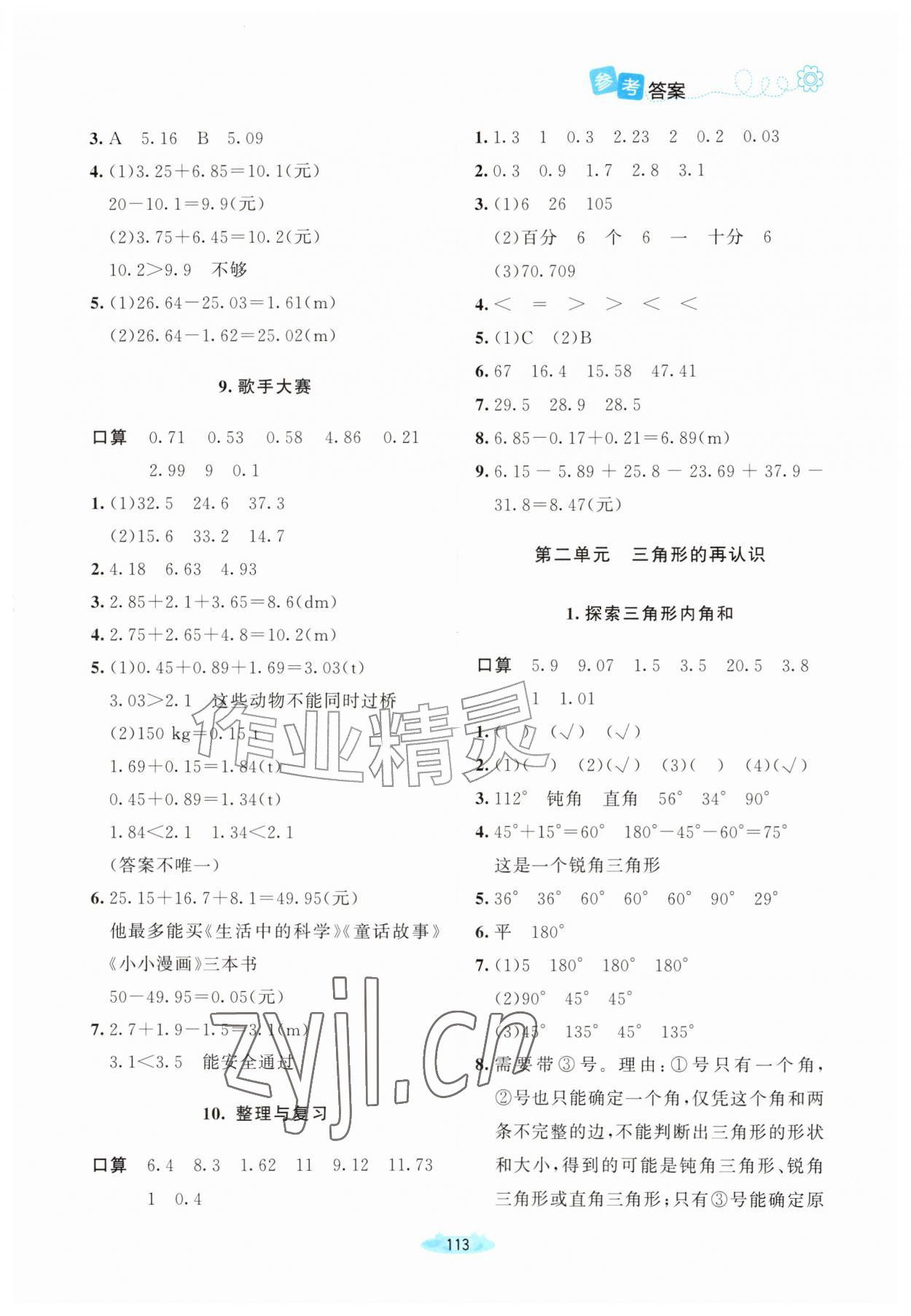 2026年课堂精练五年级数学上册北师大版河南专版&nbsp;第3页