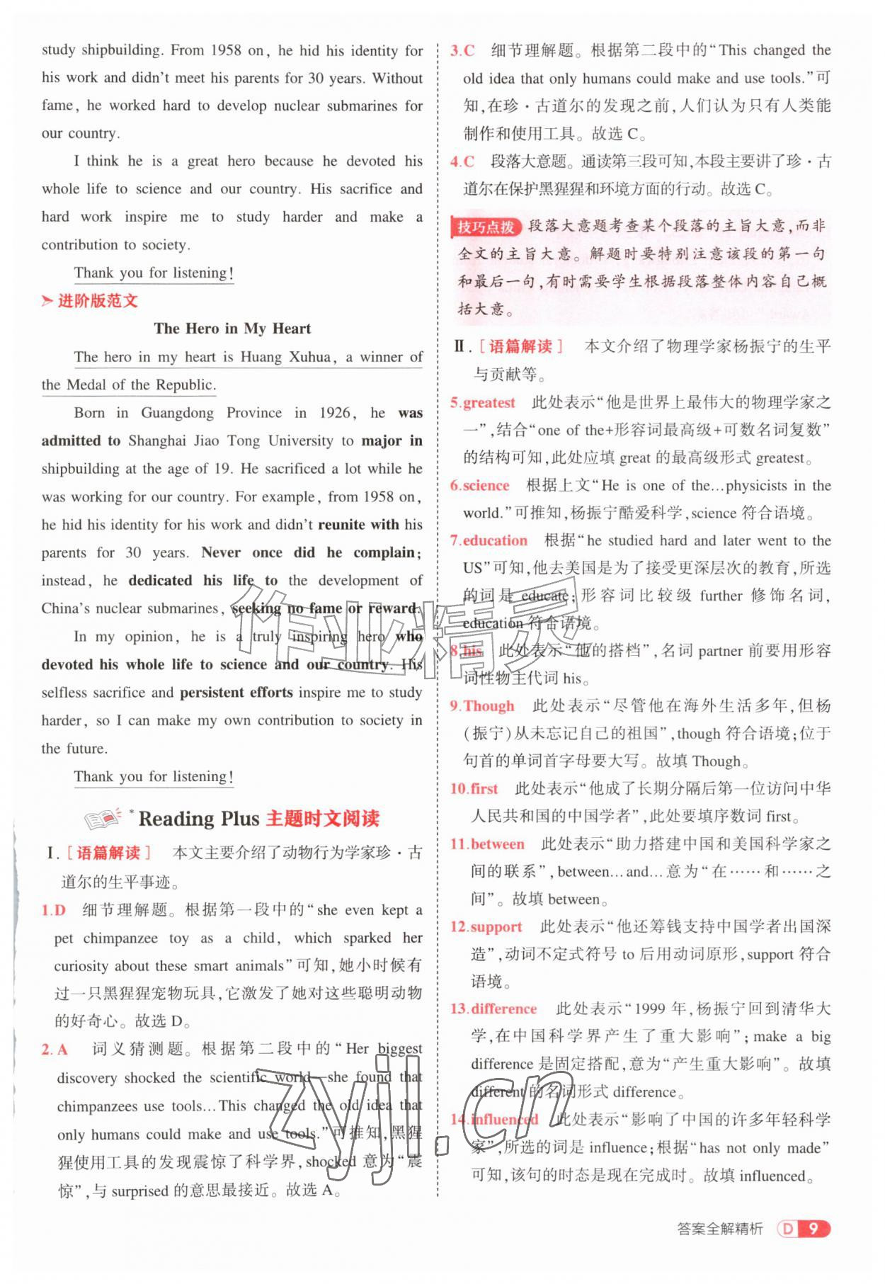 2026年5年中考3年模拟九年级英语全一册人教版&nbsp;参考答案第9页