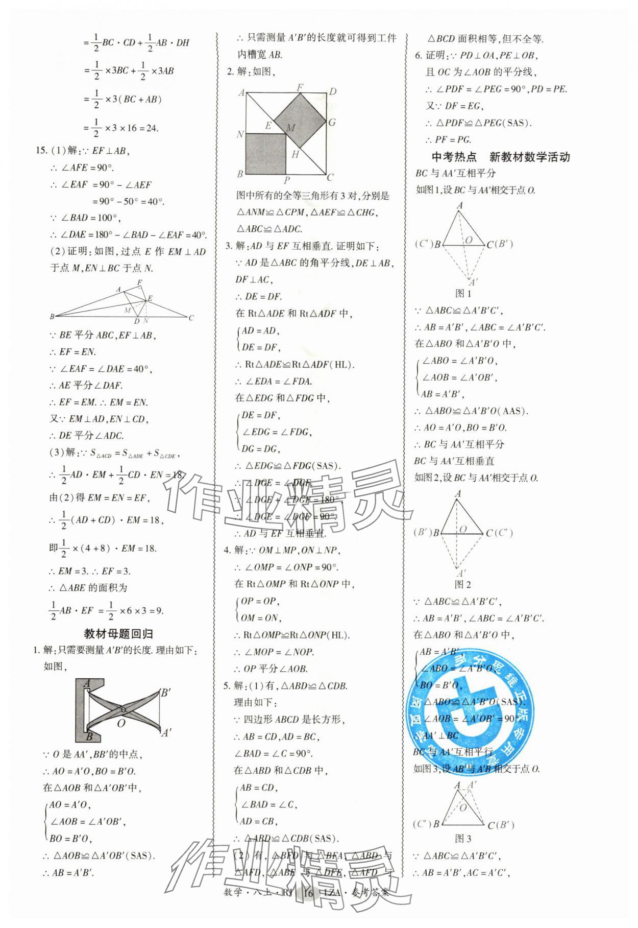2025年零障碍导教导学案八年级数学上册人教版&nbsp;第16页