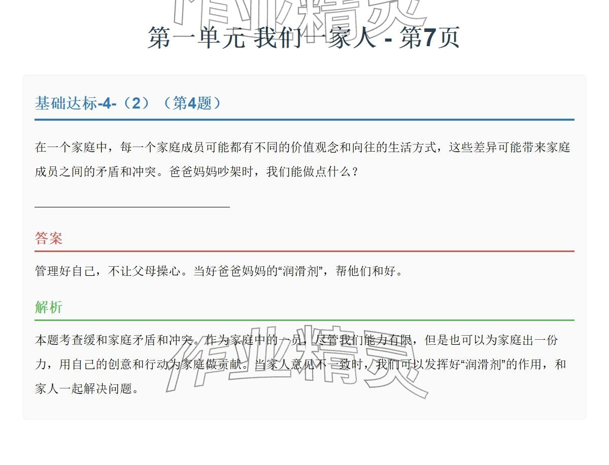 2026年同步实践评价课程基础训练湖南少年儿童出版社五年级道德与法治下册人教版&nbsp;参考答案第14页