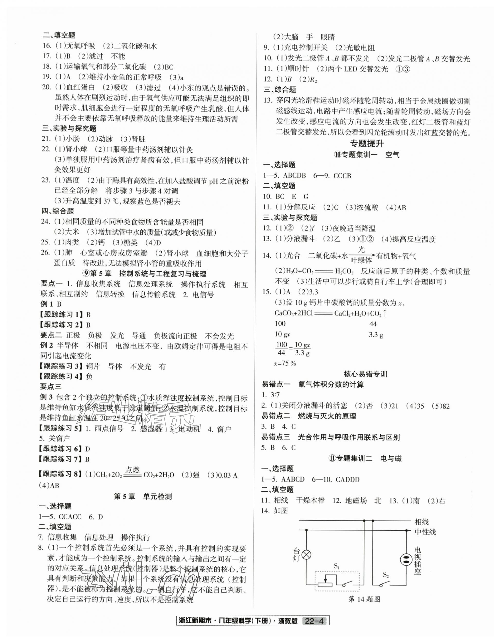 2026年浙江新期末八年级科学下册浙教版&nbsp;第4页