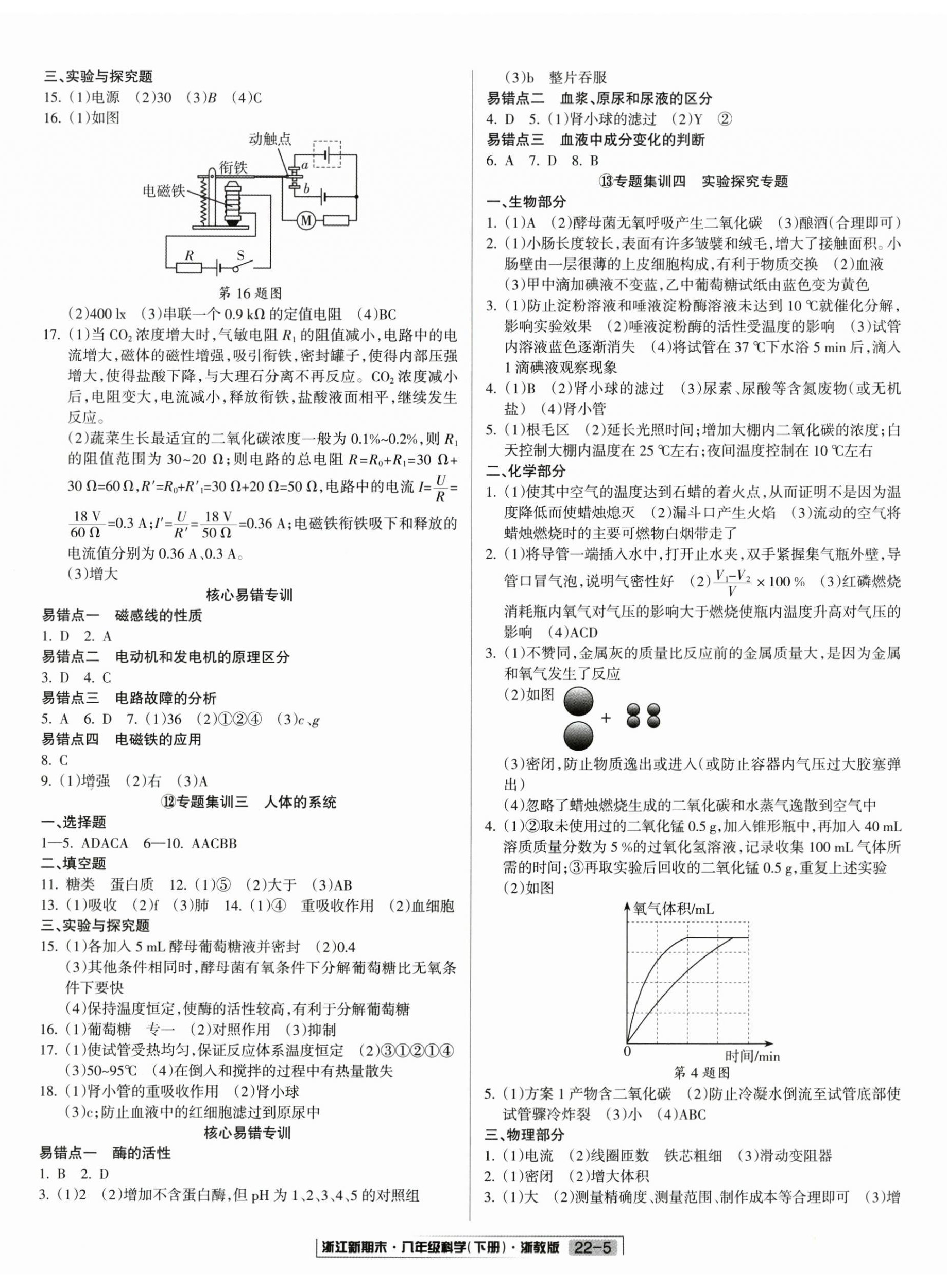2026年浙江新期末八年级科学下册浙教版&nbsp;第5页