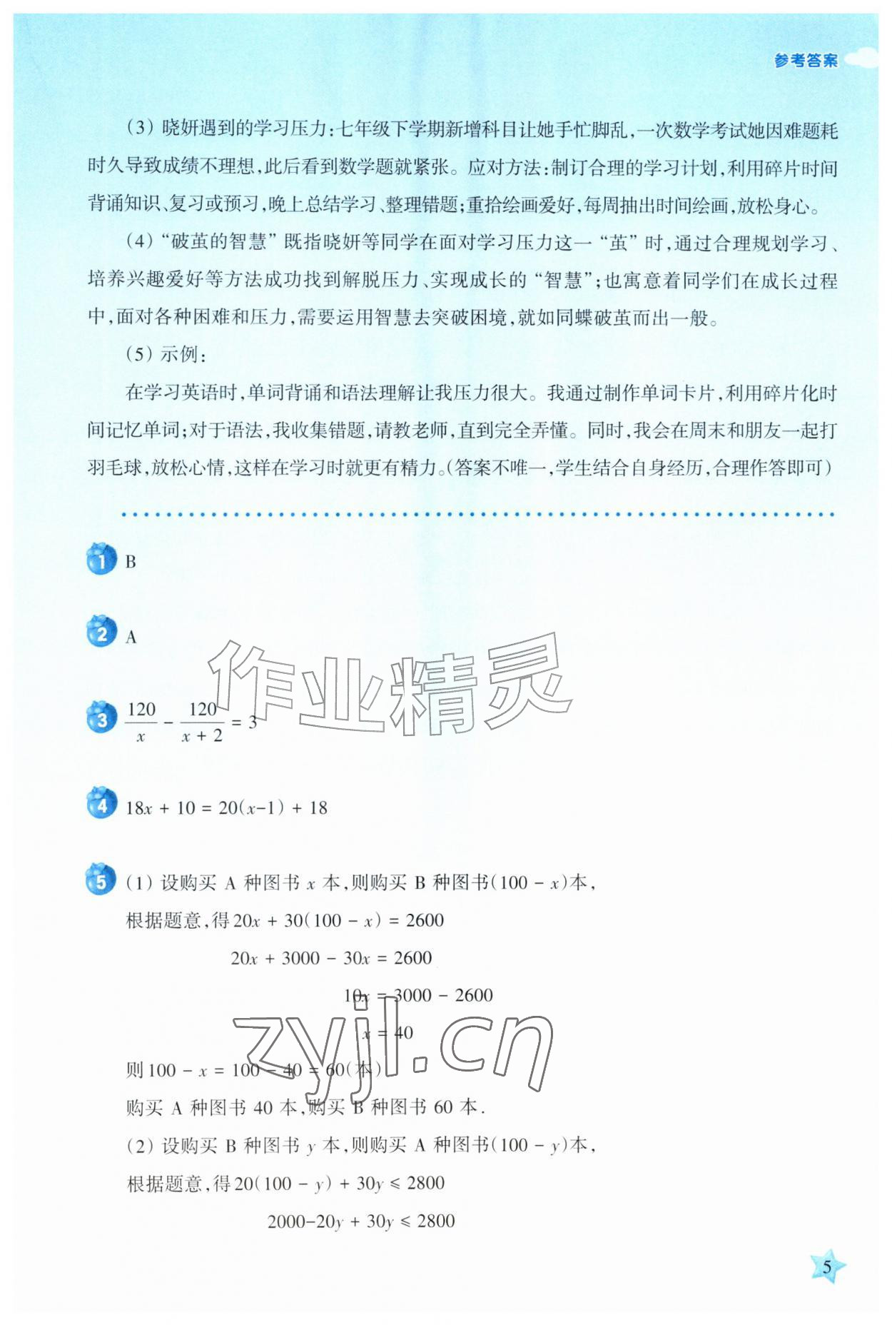 2026年暑假生活上海科学技术教育出版社七年级综合&nbsp;第5页