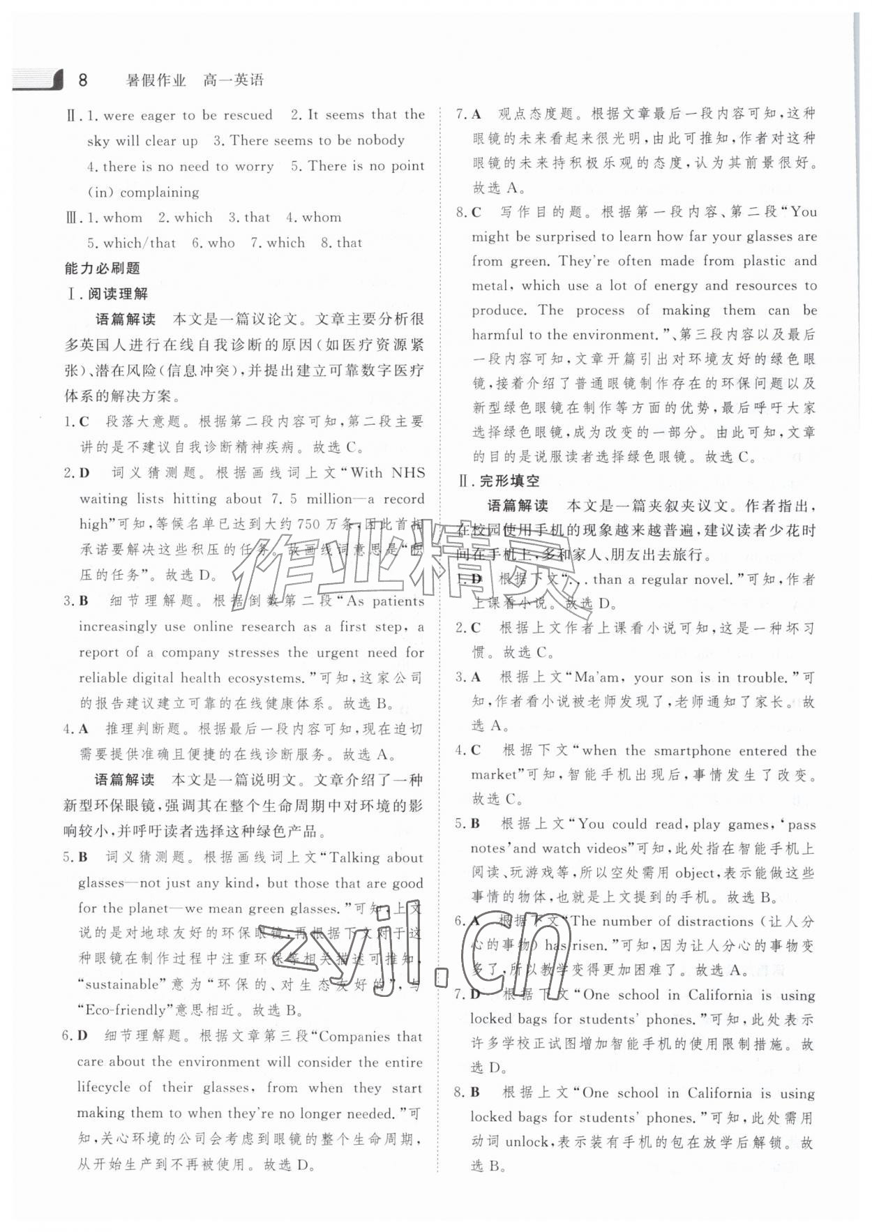 2026年金版新学案暑假作业高一英语译林版&nbsp;参考答案第7页