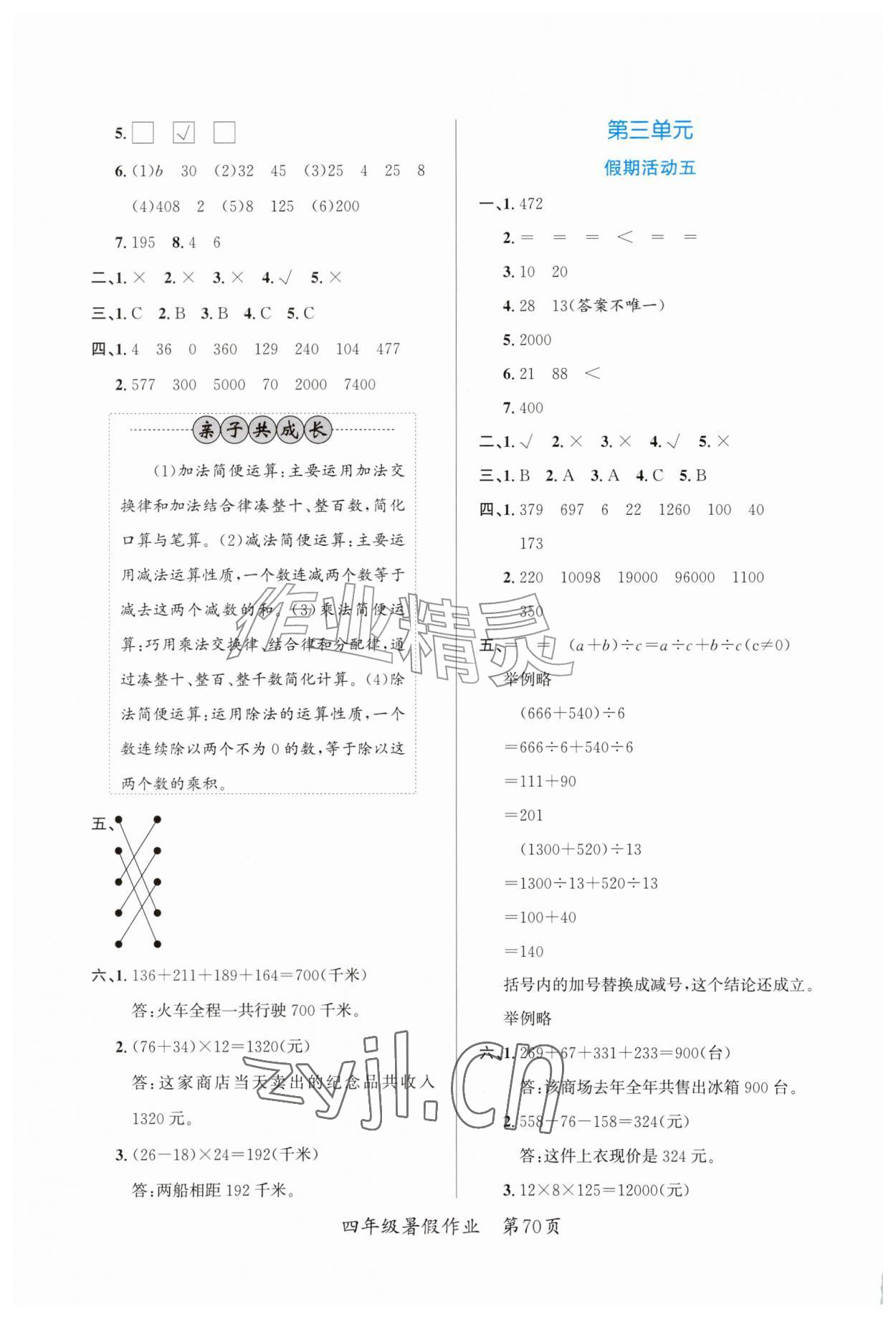 2026年快乐暑假江苏凤凰教育出版社四年级数学全一册通用版贵州专版&nbsp;参考答案第3页