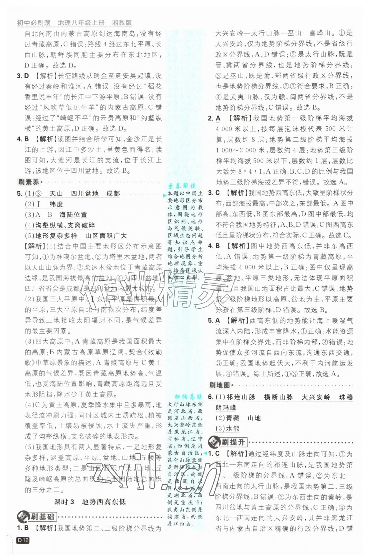 2026年初中必刷题八年级地理上册湘教版&nbsp;第12页