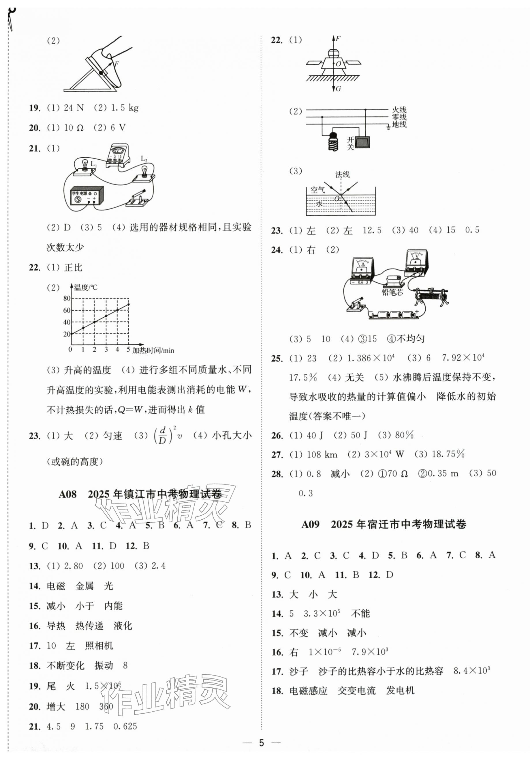 2026年夺冠金卷中考物理苏科版&nbsp;第5页