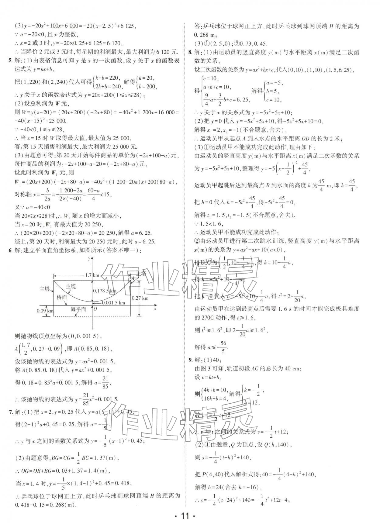 2026年名师导航中考总复习数学中考深圳专版&nbsp;第11页