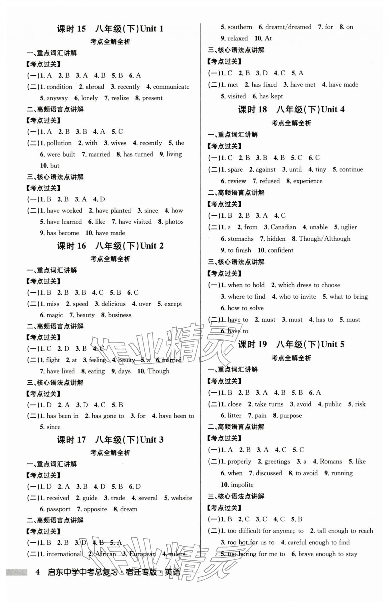 2026年启东中学中考总复习英语宿迁专版&nbsp;第4页