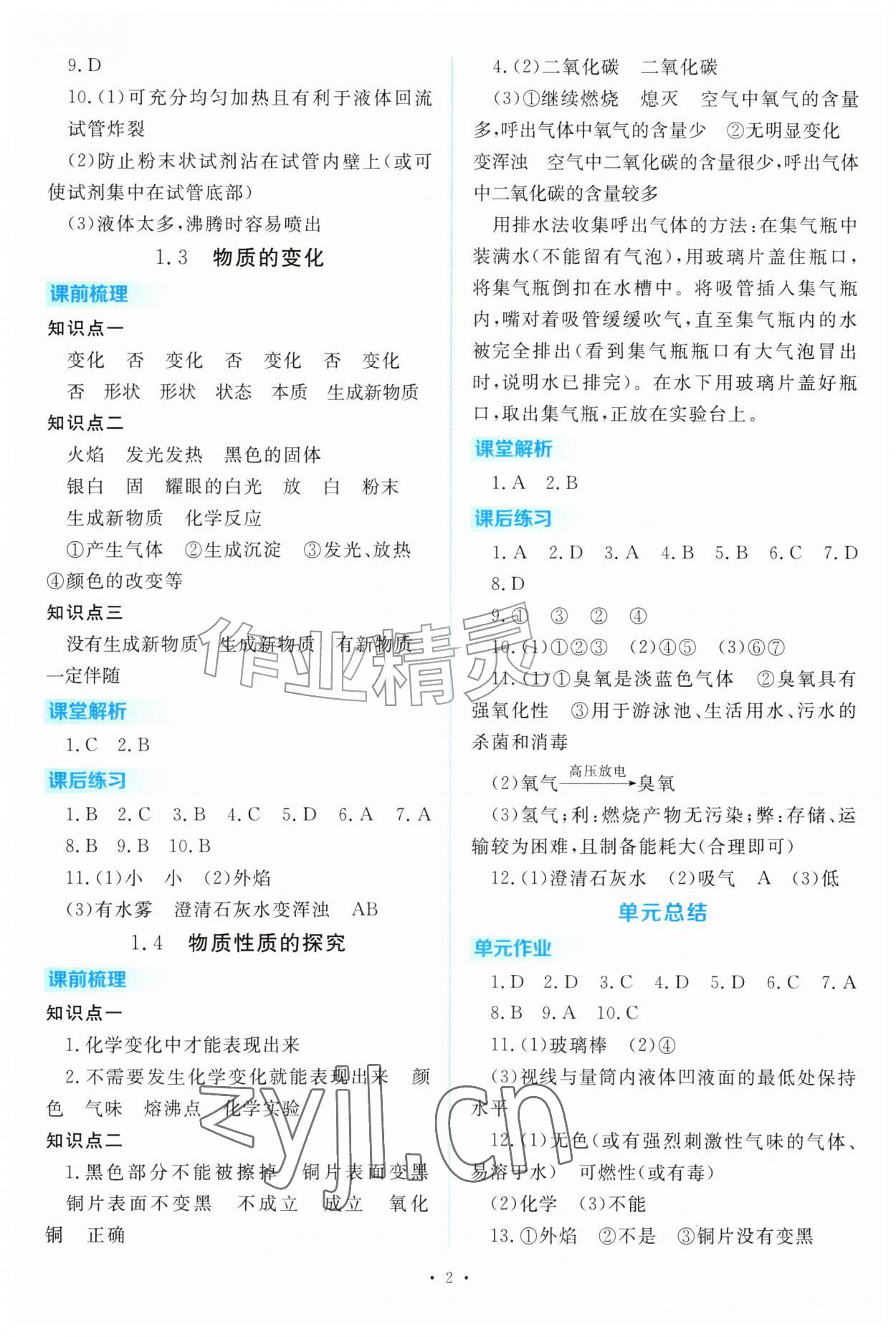 2026年金版学案同步优学智慧作业九年级化学上册科粤版&nbsp;第2页