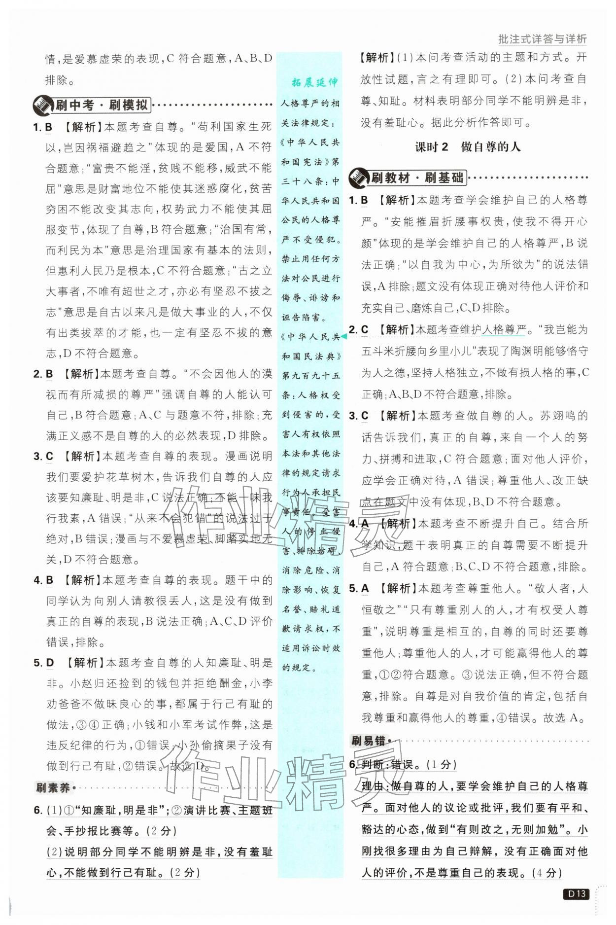 2026年初中必刷题七年级道德与法治下册人教版&nbsp;第13页