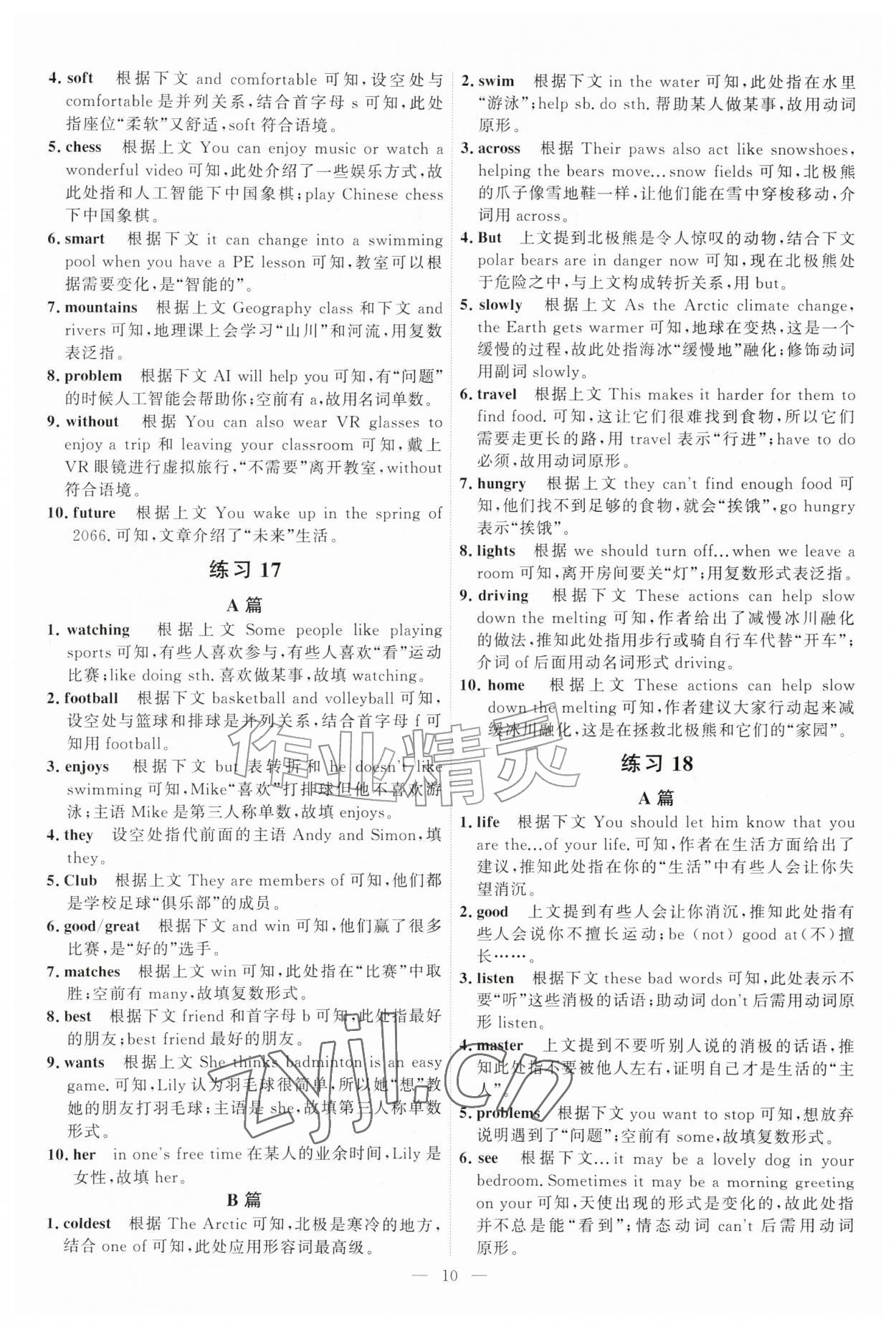 2026年一飞冲天首字母填空七年级英语&nbsp;第10页