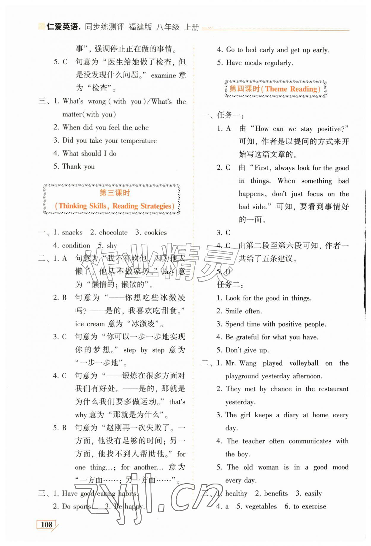 2026年仁爱英语同步练测评八年级上册仁爱版福建专版&nbsp;参考答案第10页