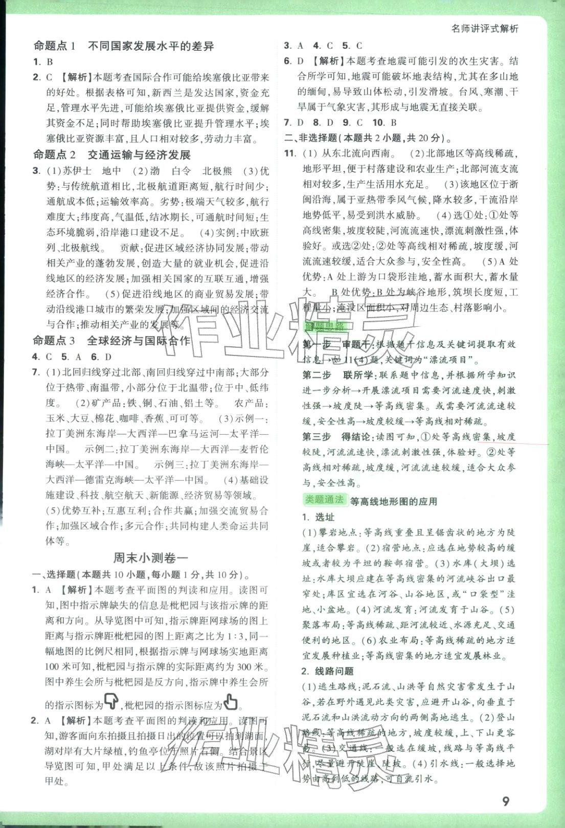 2026年万唯中考真题分类地理&nbsp;参考答案第9页