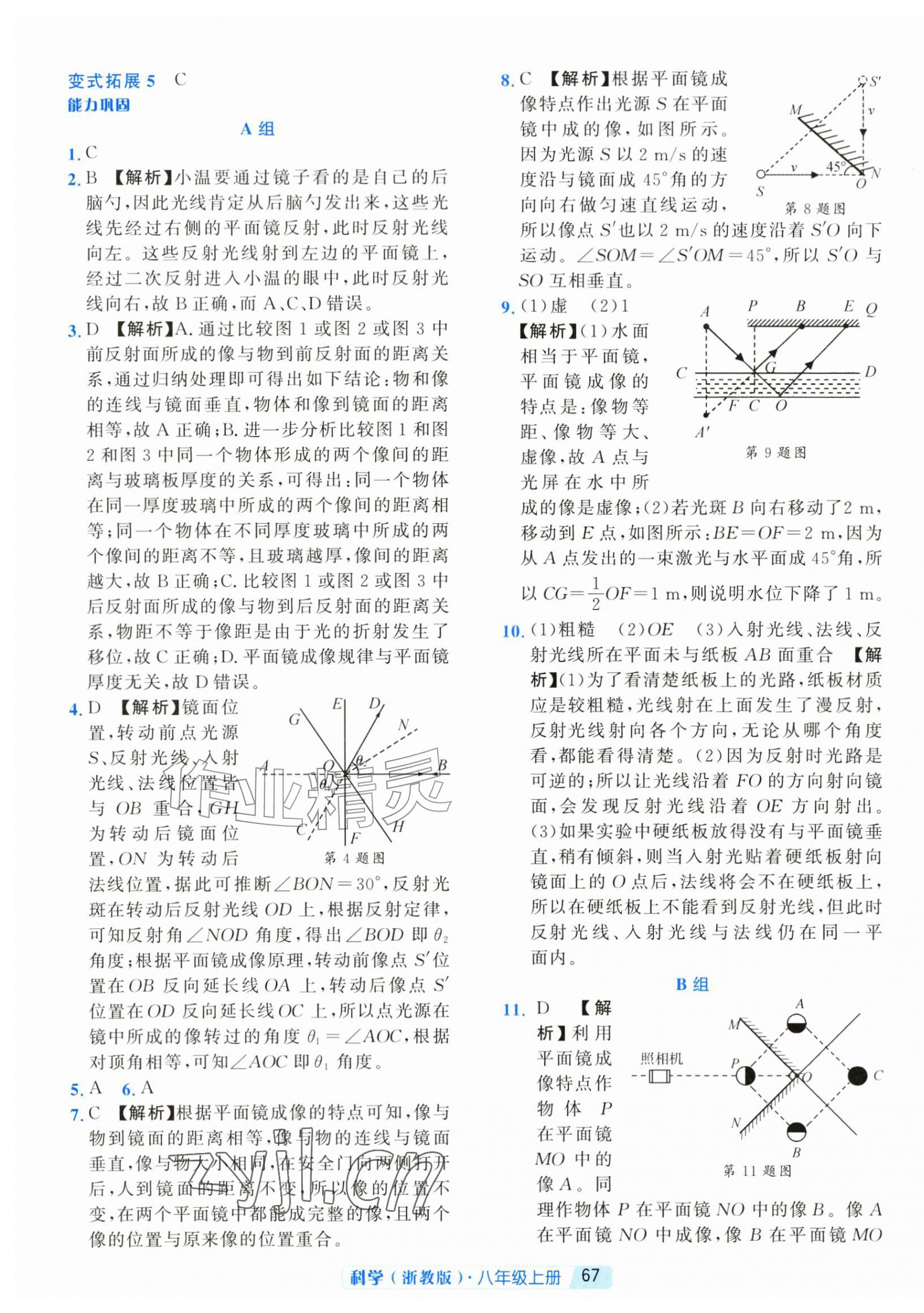 2026年励耘新培优八年级科学上册浙教版&nbsp;第3页