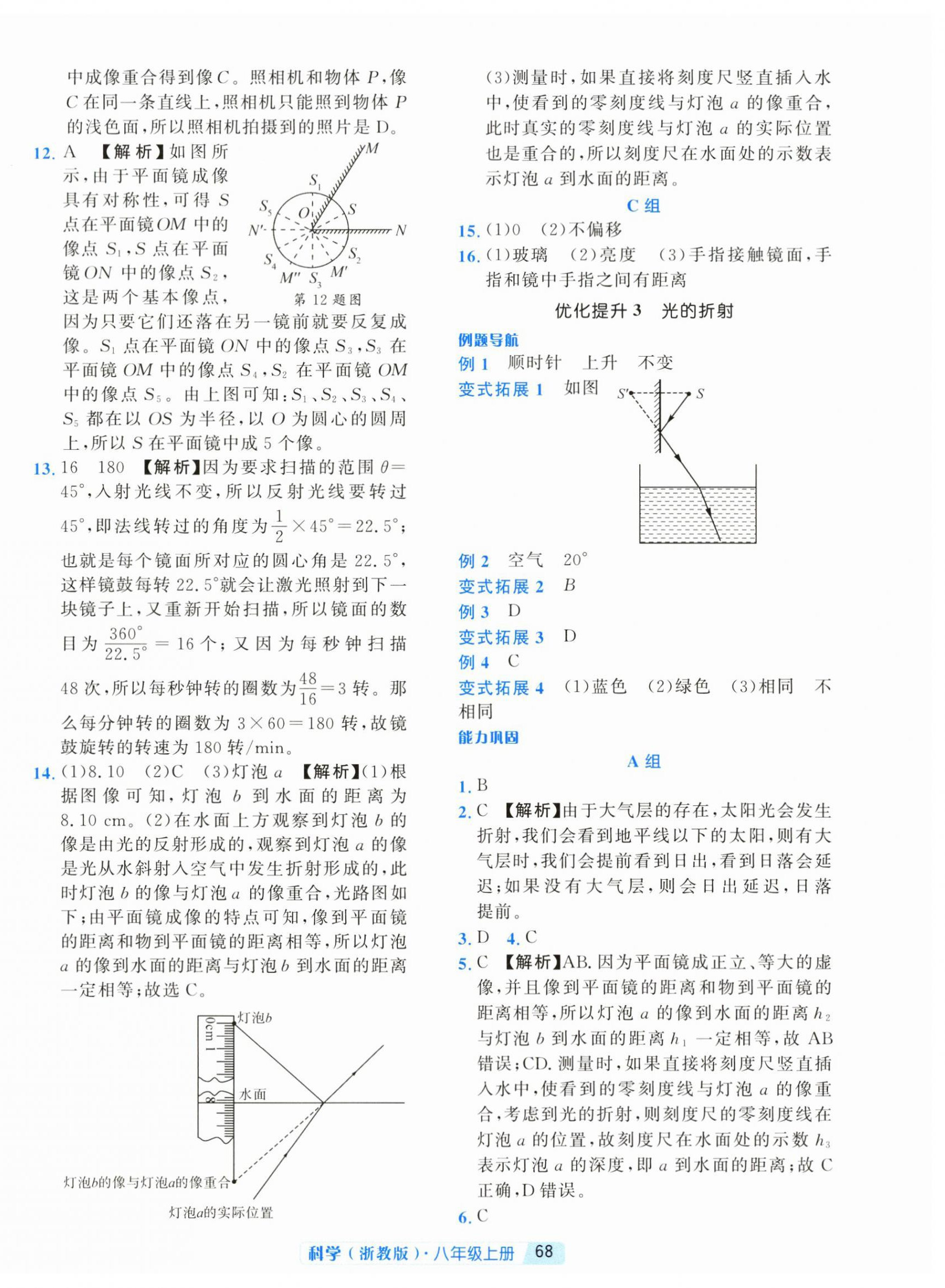 2026年励耘新培优八年级科学上册浙教版&nbsp;第4页